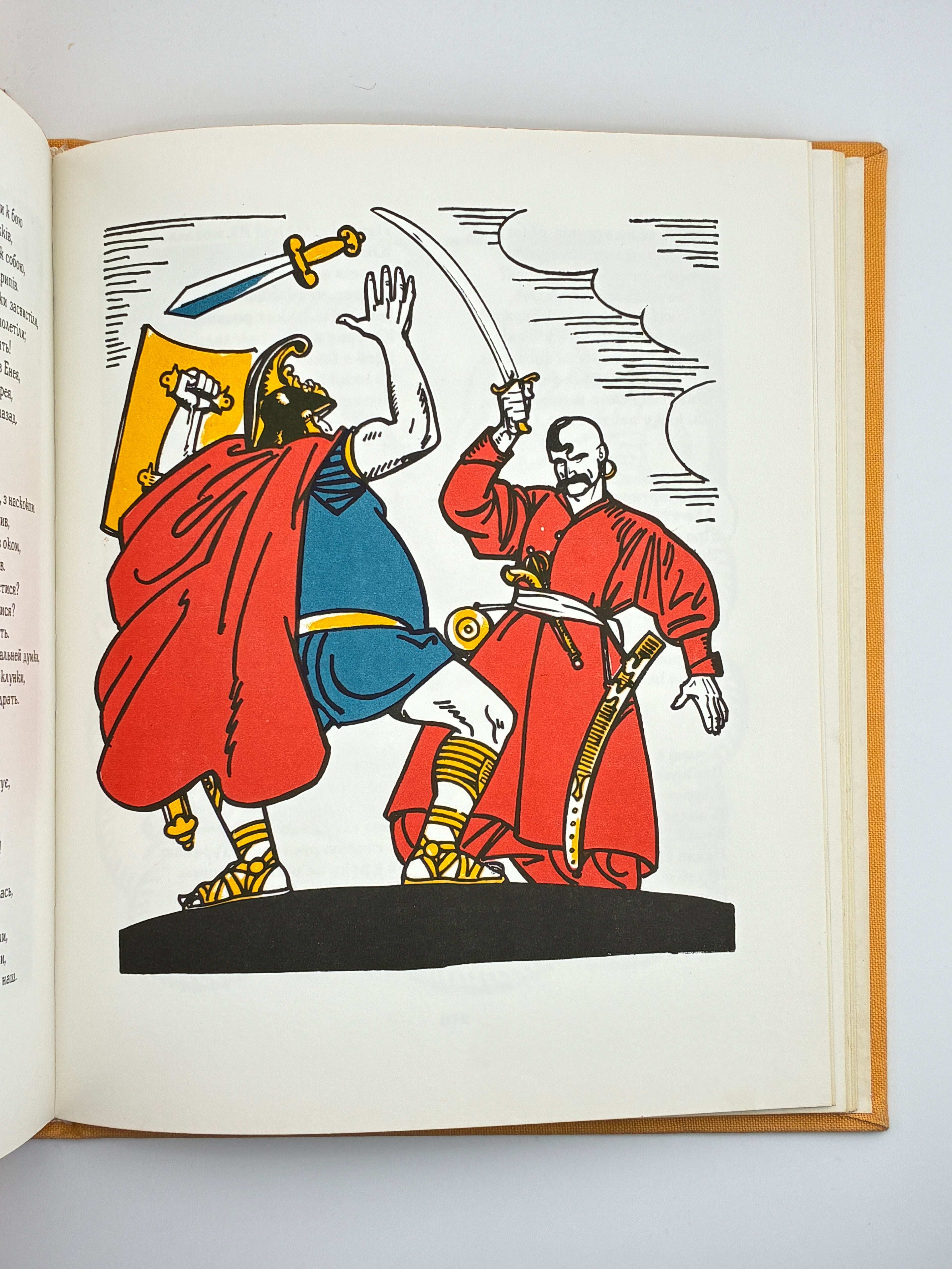 Іван Котляревський. Енеїда.— Ілюстрації Анатолія Базилевича.—Київ: Дніпро, 1968.