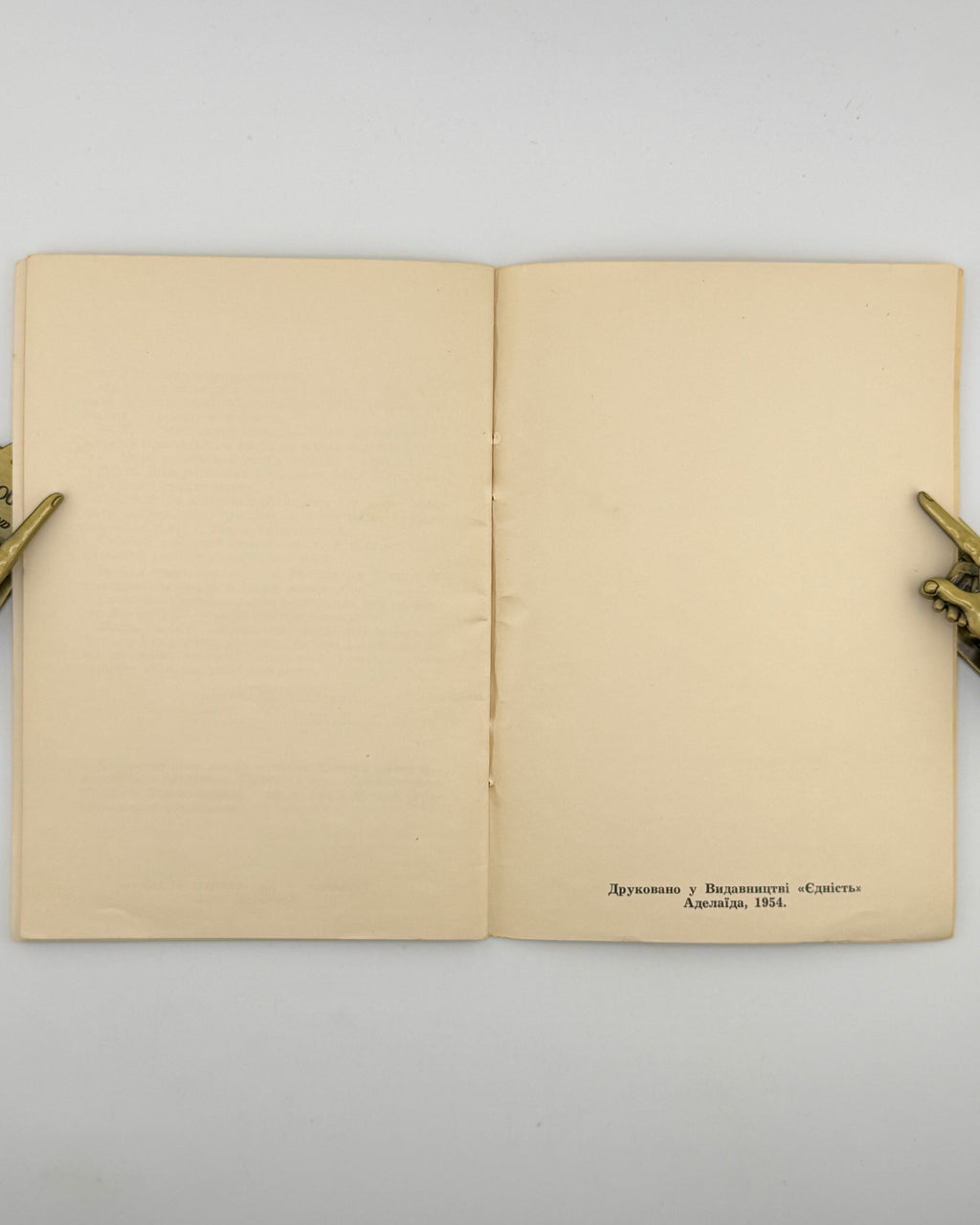 Колофон: Друковано у Видавництві «Єдність», Аделаїда, 1954