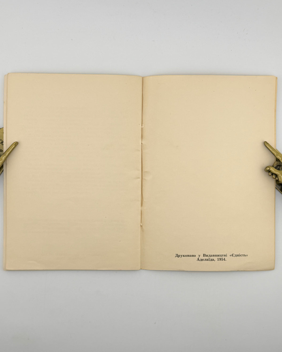 Колофон: Друковано у Видавництві «Єдність», Аделаїда, 1954
