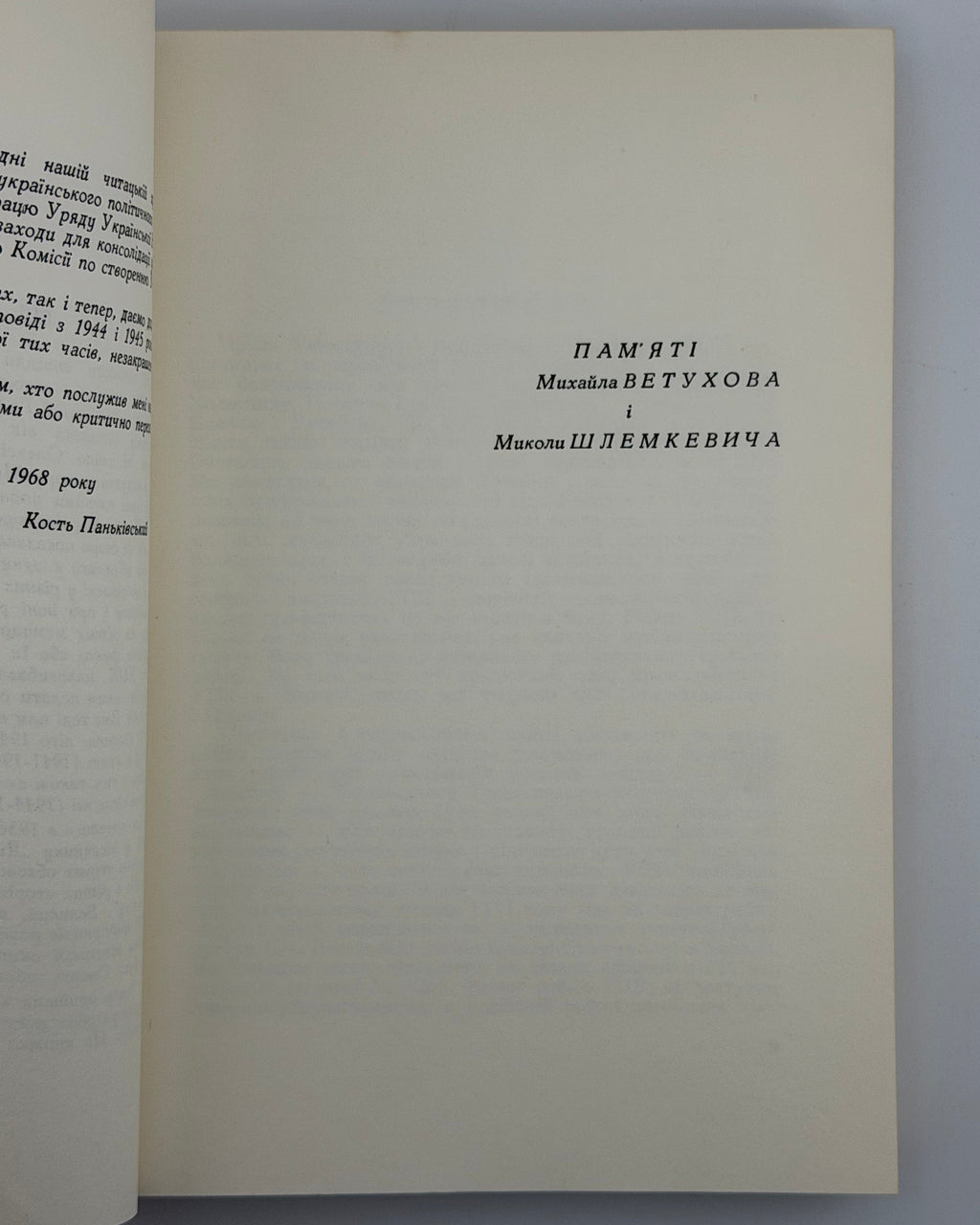 Паньківський Кость. Від комітету до Державного Центру. Нью-Йорк; Торонто, 1968