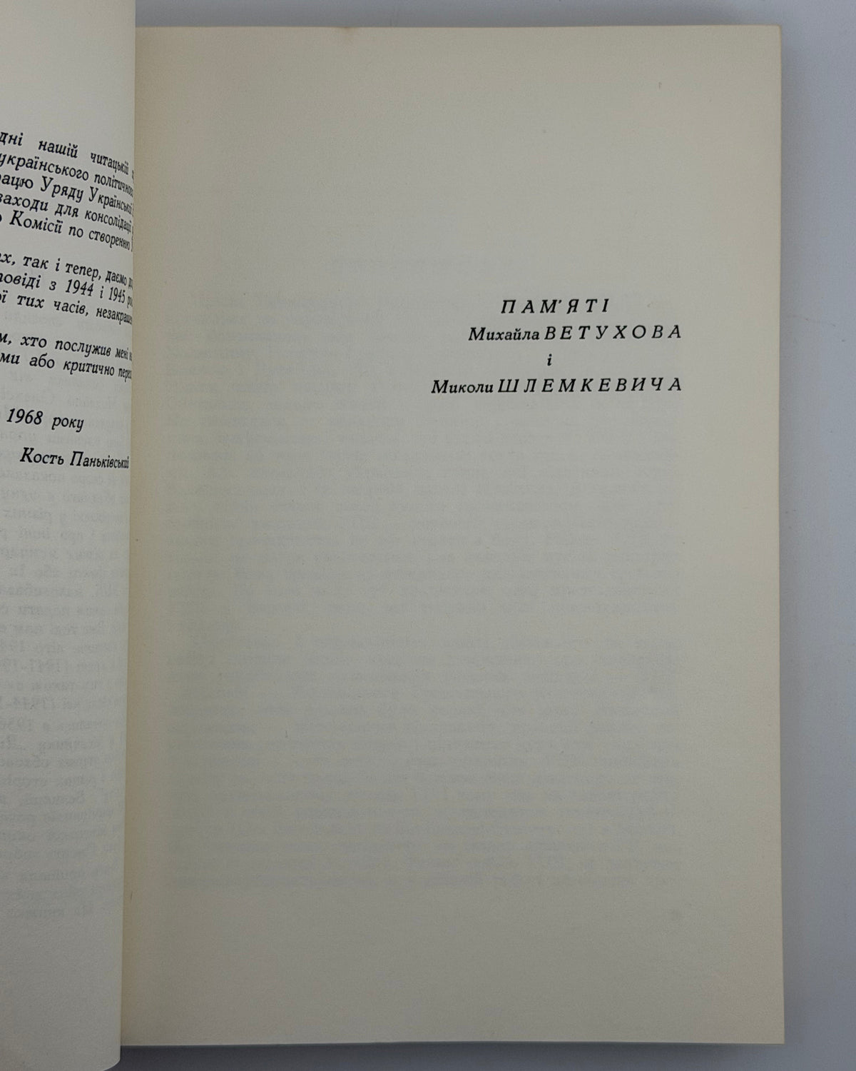 Паньківський Кость. Від комітету до Державного Центру. Нью-Йорк; Торонто, 1968