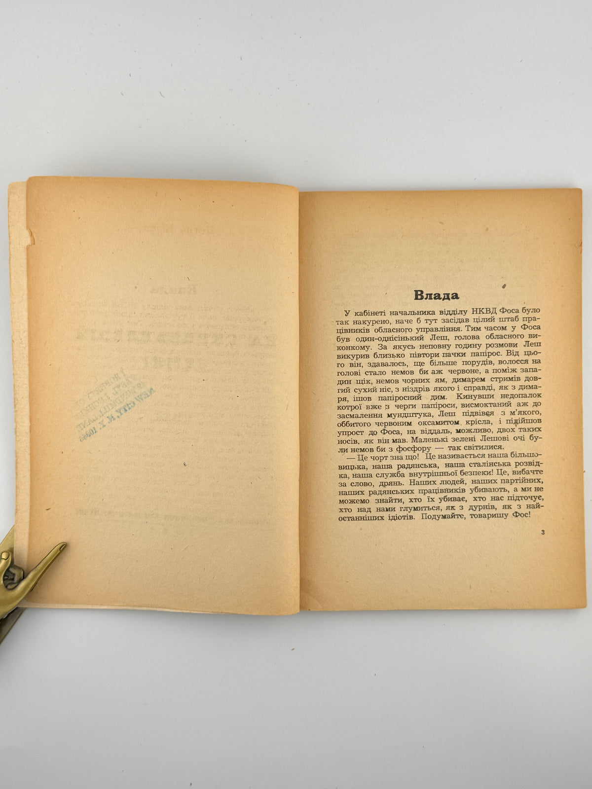 Кізко Петро. На скривавленій землі. Мюнхен, 1952