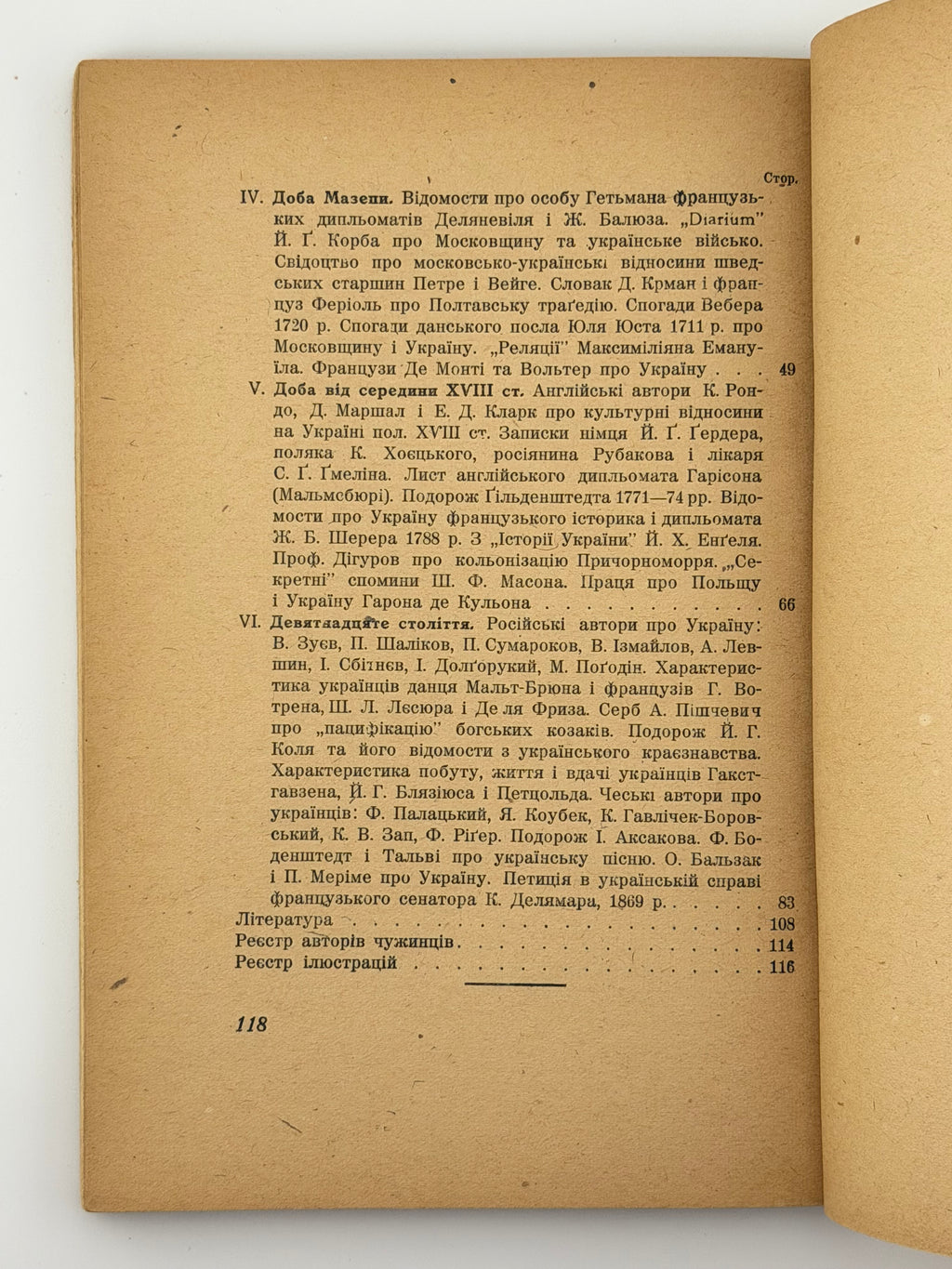 СІЧИНСЬКИЙ В. ЧУЖИНЦІ ПРО УКРАЇНУ. 1946