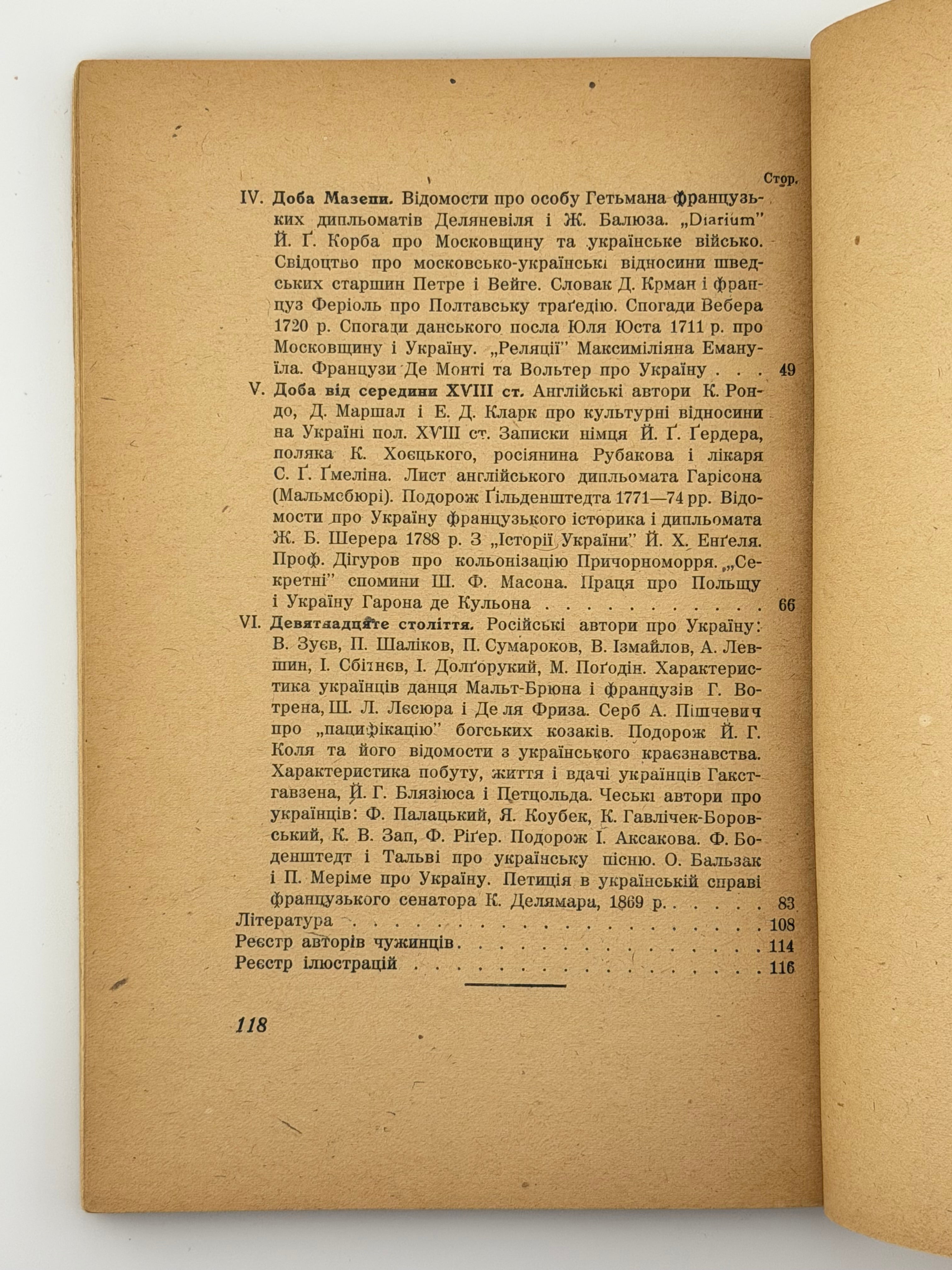 СІЧИНСЬКИЙ В. ЧУЖИНЦІ ПРО УКРАЇНУ. 1946