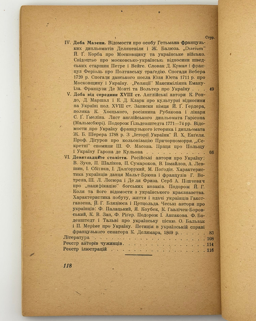 Січинський Володимир. Чужинці про Україну. Авґсбурґ, 1946