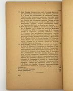 Січинський Володимир. Чужинці про Україну. Авґсбурґ, 1946