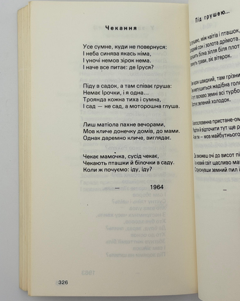 Кедр Ростислав. Поезії: збірка третя. Торонто, 1983
