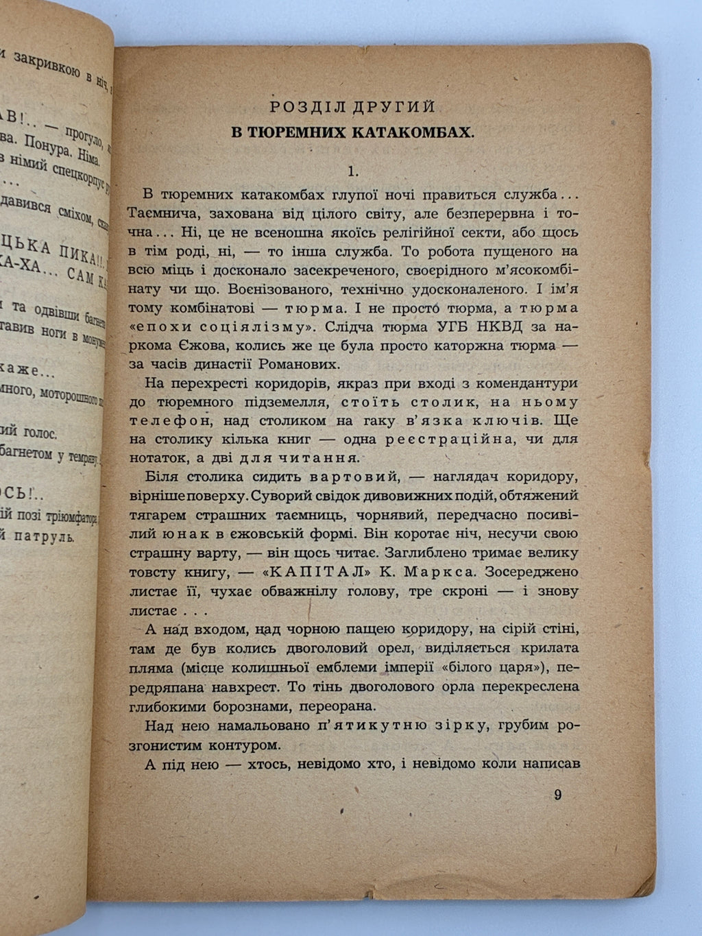 МОРІТУРІ: ДРАМАТИЧНА ПОВІСТЬ.. [1947]
БАГРЯНИЙ ІВАН