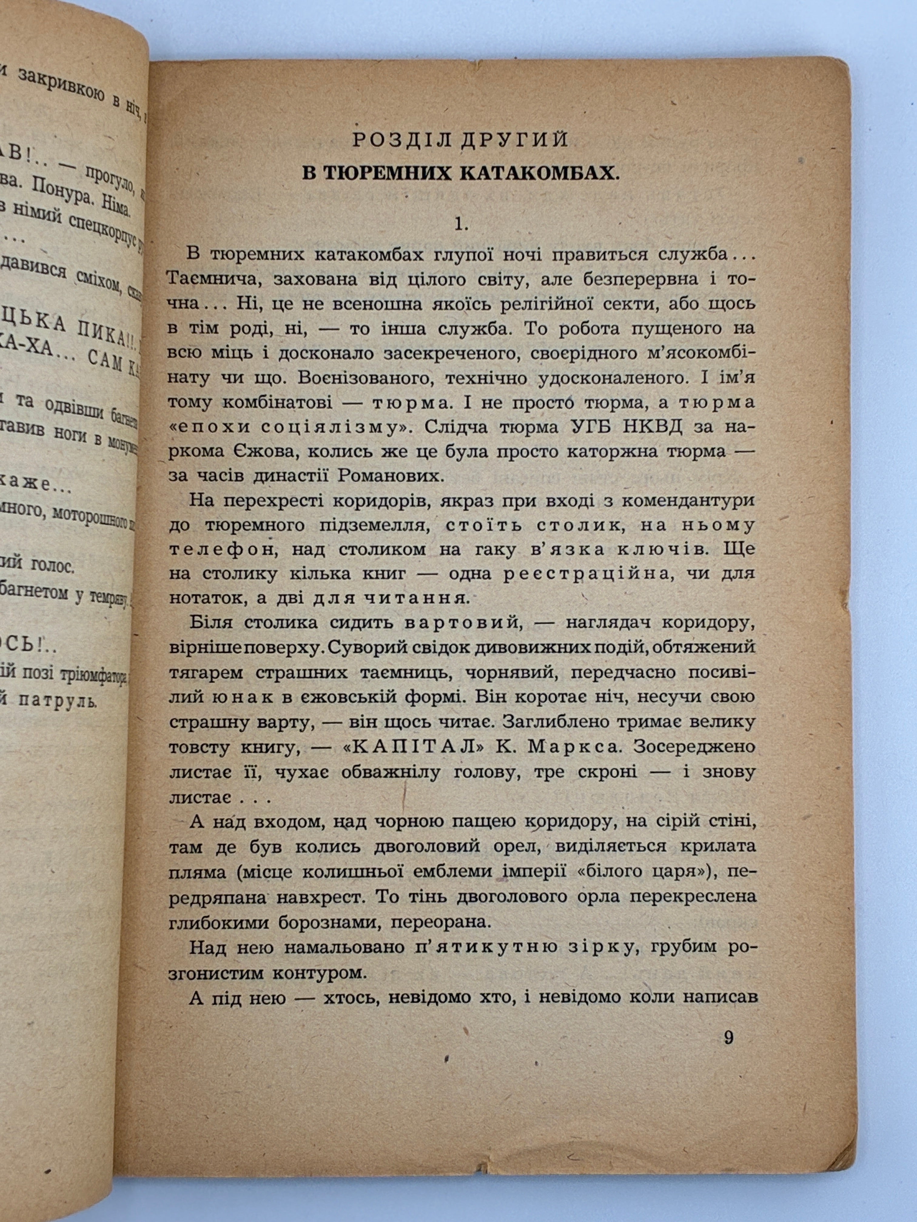 МОРІТУРІ: ДРАМАТИЧНА ПОВІСТЬ.. [1947]
БАГРЯНИЙ ІВАН