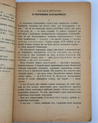 Багряний Іван. Морітурі: драматична повість. [Мюнхен; Авґсбурґ], 1947
