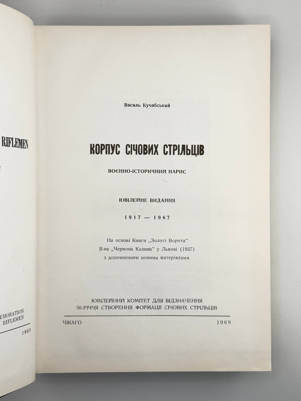 Кучабський Василь. Корпус Січових Стрільців: воєнно-історичний нарис. Чикаго, 1969
