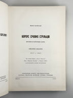 Кучабський Василь. Корпус Січових Стрільців: воєнно-історичний нарис. Чикаго, 1969