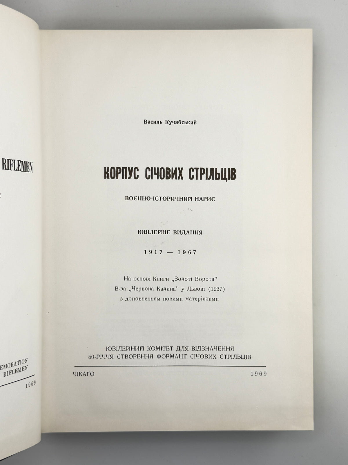 Кучабський Василь. Корпус Січових Стрільців: воєнно-історичний нарис. Чикаго, 1969