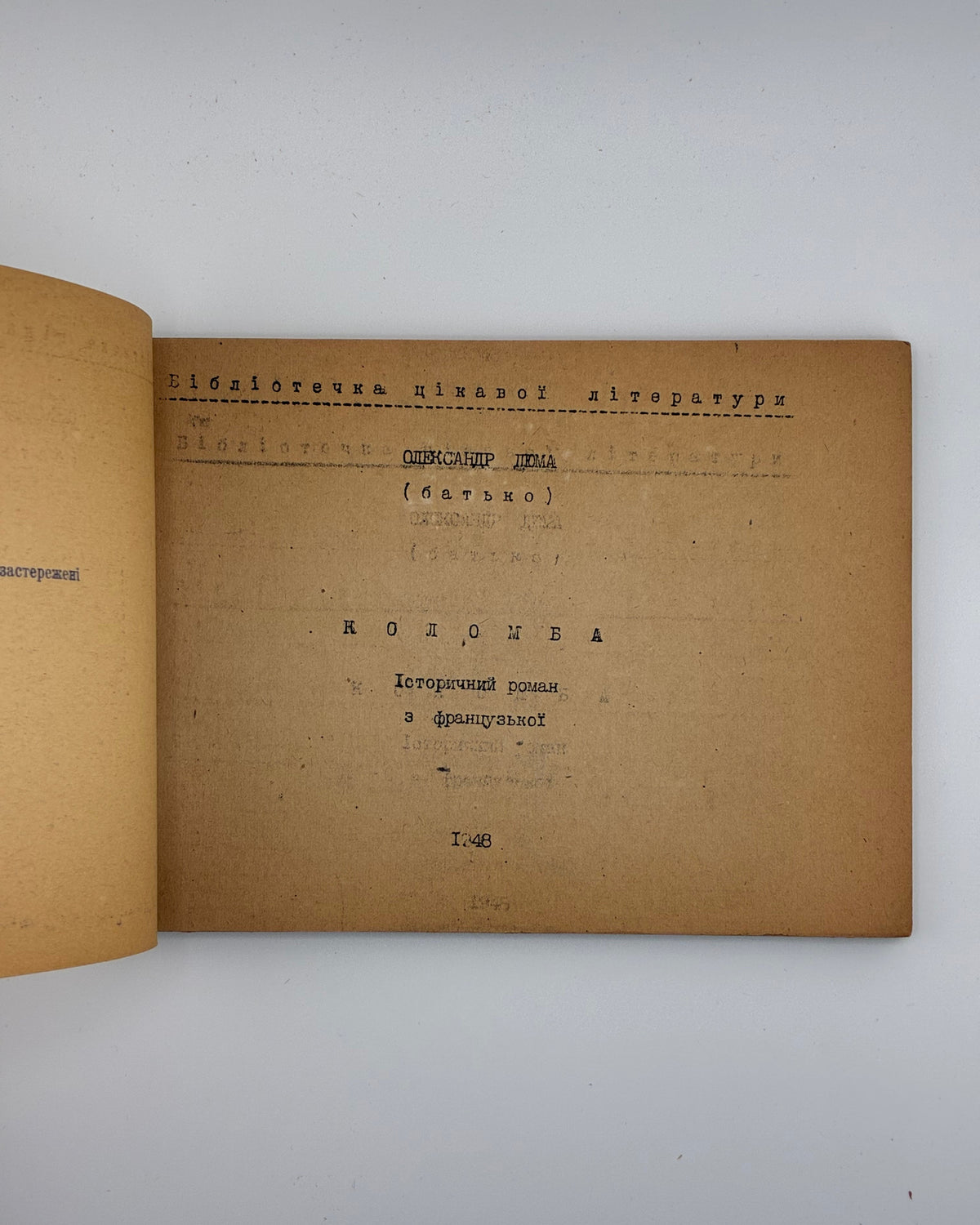 Дюма Олександр. Коломба: історичний роман. [Б. м.], 1948