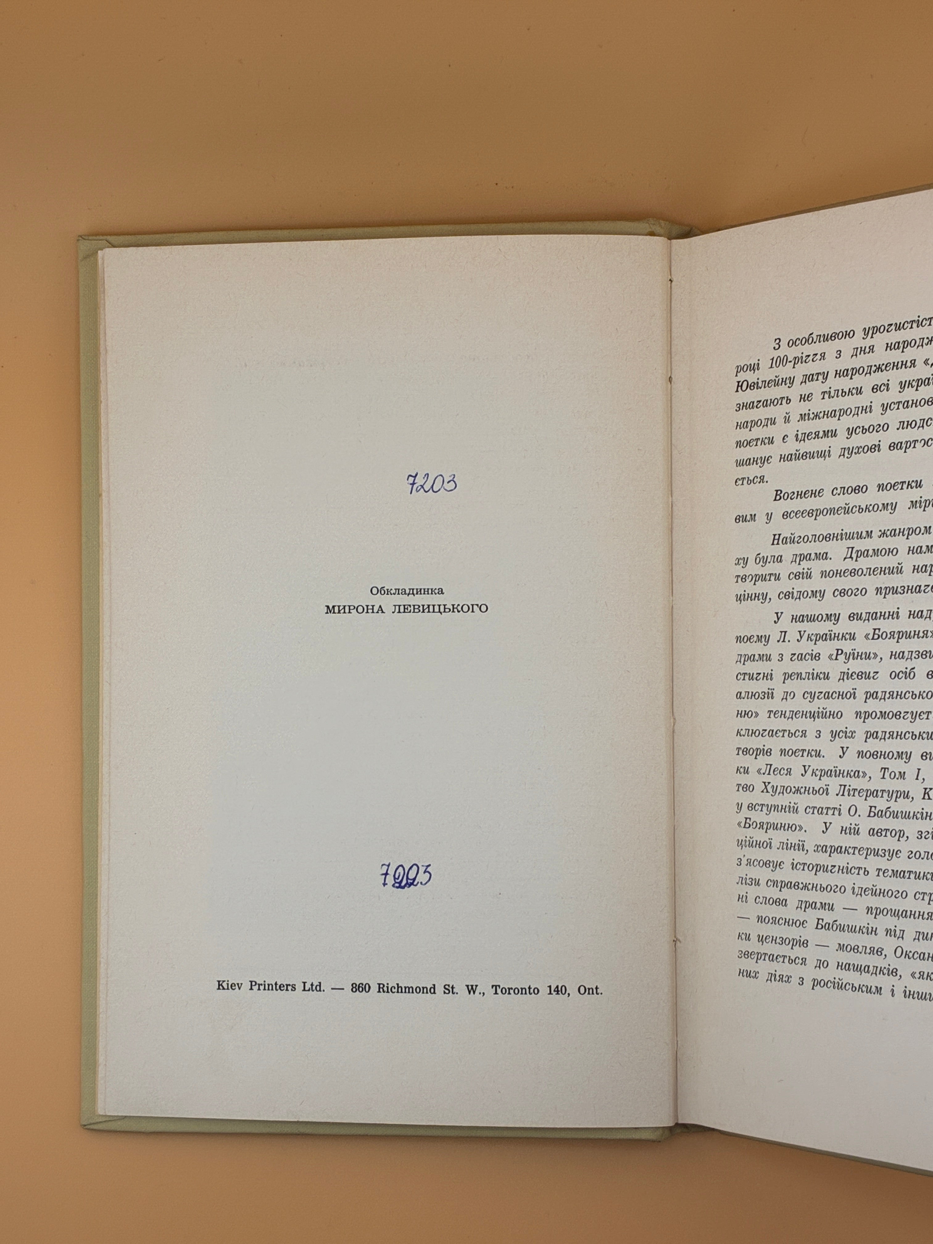 📖 Леся Українка. Бояриня. Драматична поема. — Торонто: Видавництво Організації Українок Канади, 1971.