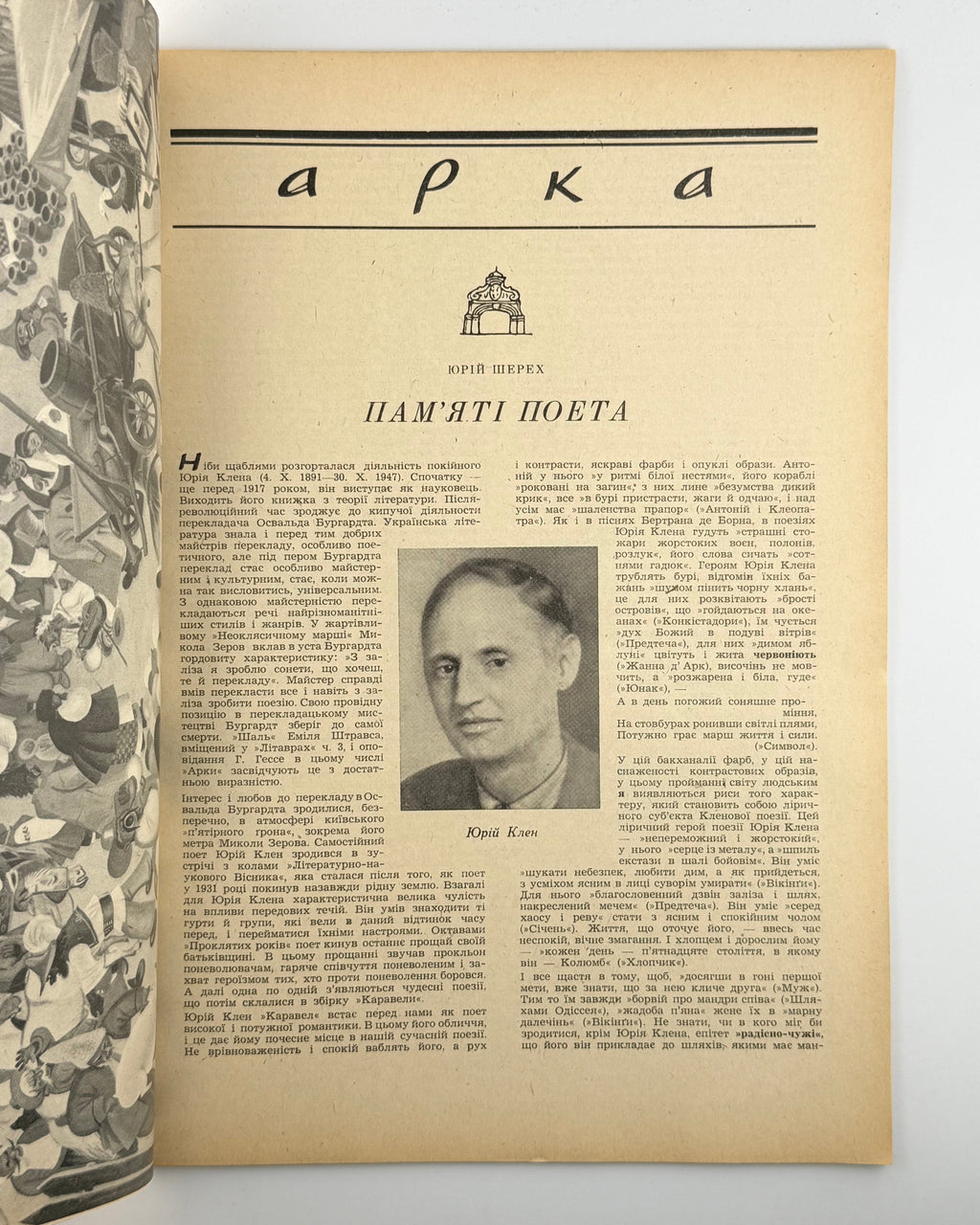 Арка: місячник літератури, мистецтва, критики. Ч. 6. Мюнхен, грудень 1947