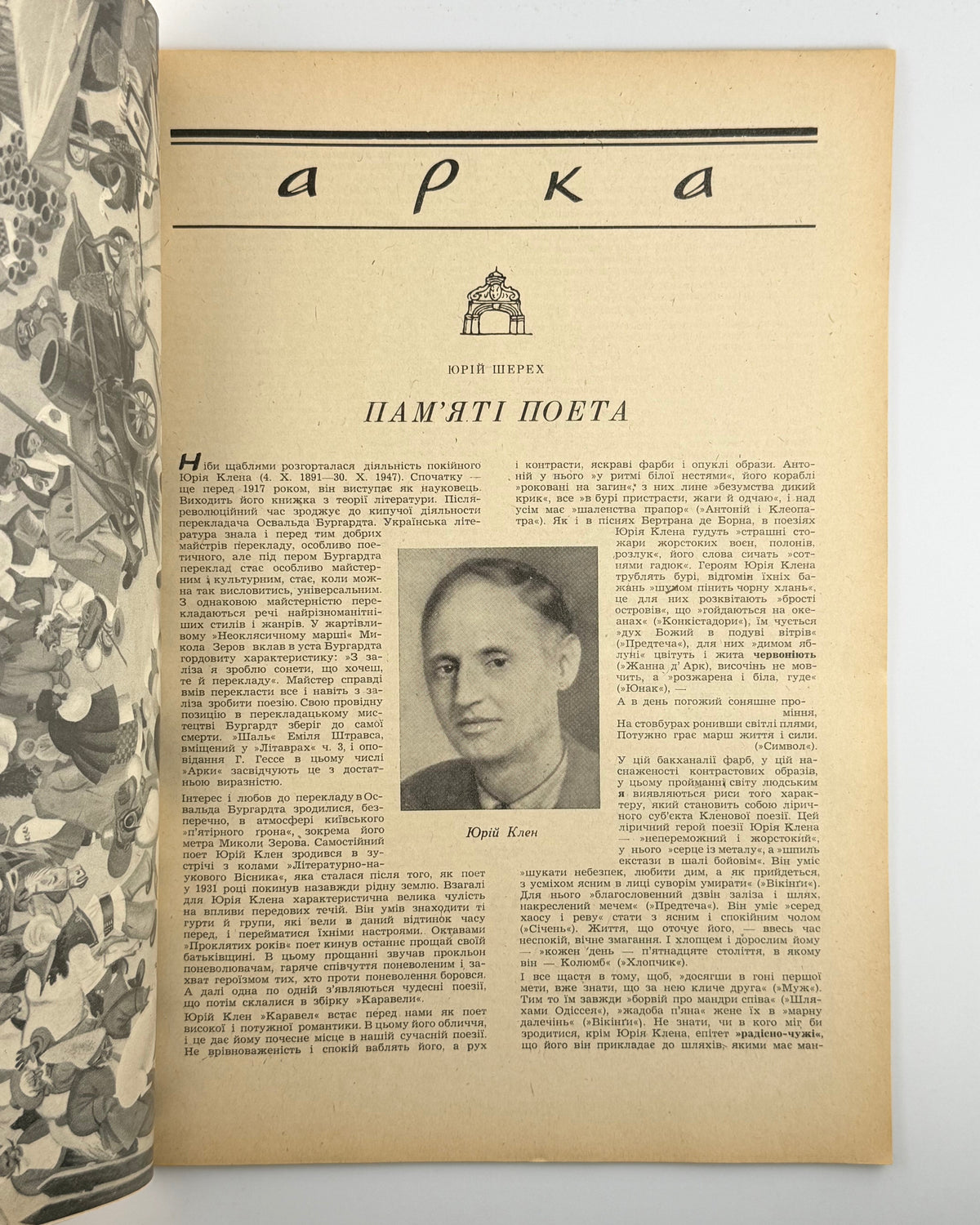 Арка: місячник літератури, мистецтва, критики. Ч. 6. Мюнхен, грудень 1947