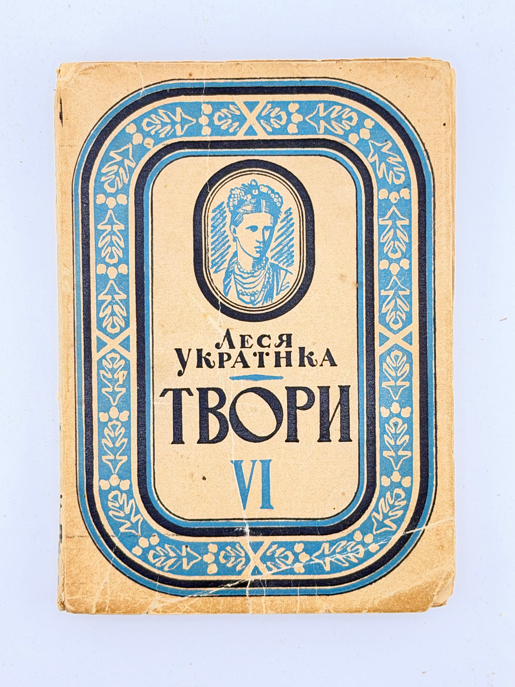 Українка Леся. Твори. Т. 6: драматичні поеми, діялоги, драми. Львів, 1939