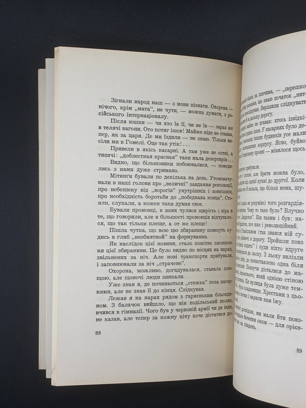 Валентин Сім’янців. Спогади Богданівця. Червоная Калина, Нью-Йорк, 1963