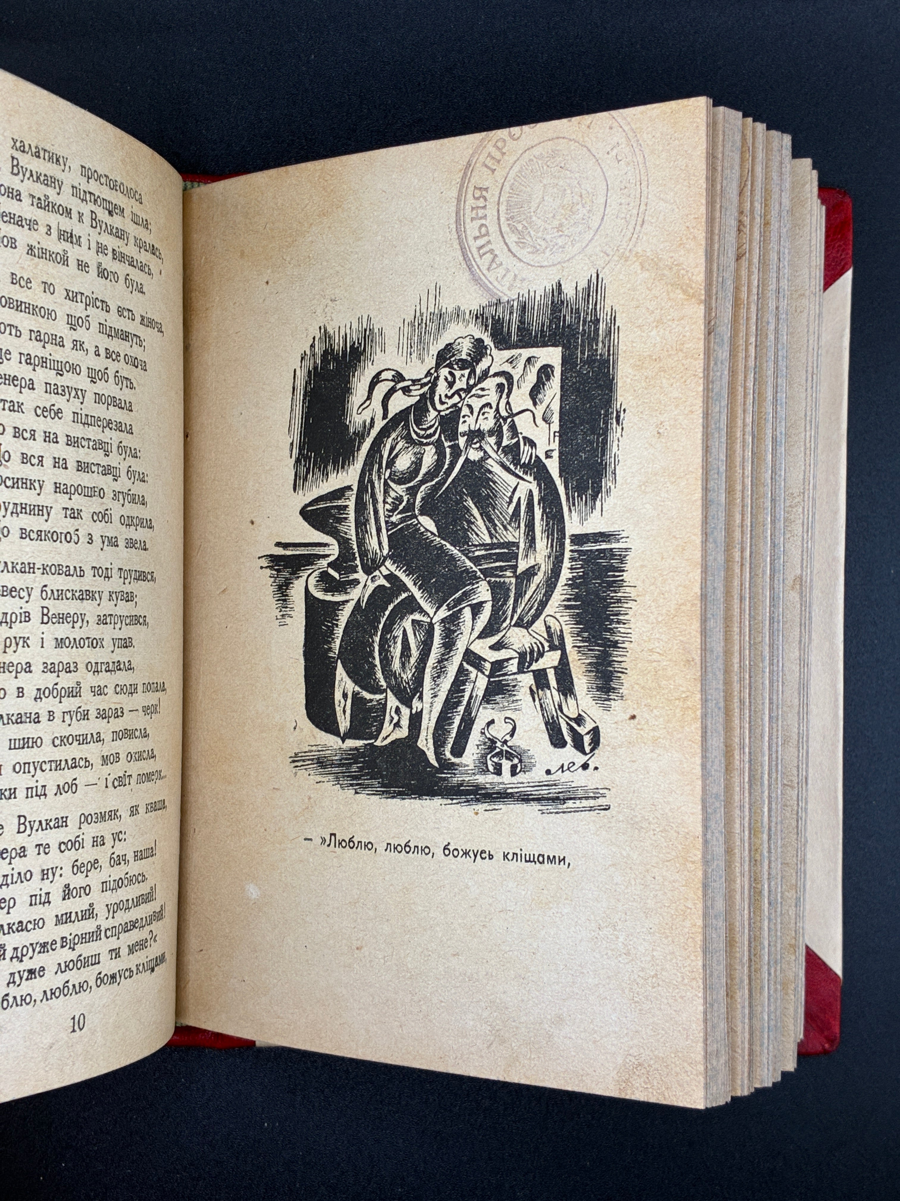 Іван Котляревський. Енеїда. Ред. Ол. Бабій. Батьківщина, 1936