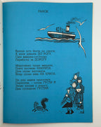 Діма. Кіт-Музика / ілюстрації Едварда Козака. Нью-Йорк, 1971