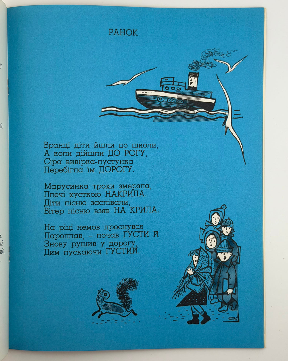 Діма. Кіт-Музика / ілюстрації Едварда Козака. Нью-Йорк, 1971