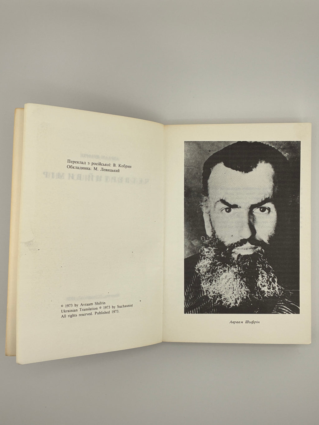 Авраам Шифрін. Четвертий вимір (“The Fourth Dimension”). 
Видавництво: Мюнхен, «Сучасність», 1973. Обкладинка художника М. Левицького.