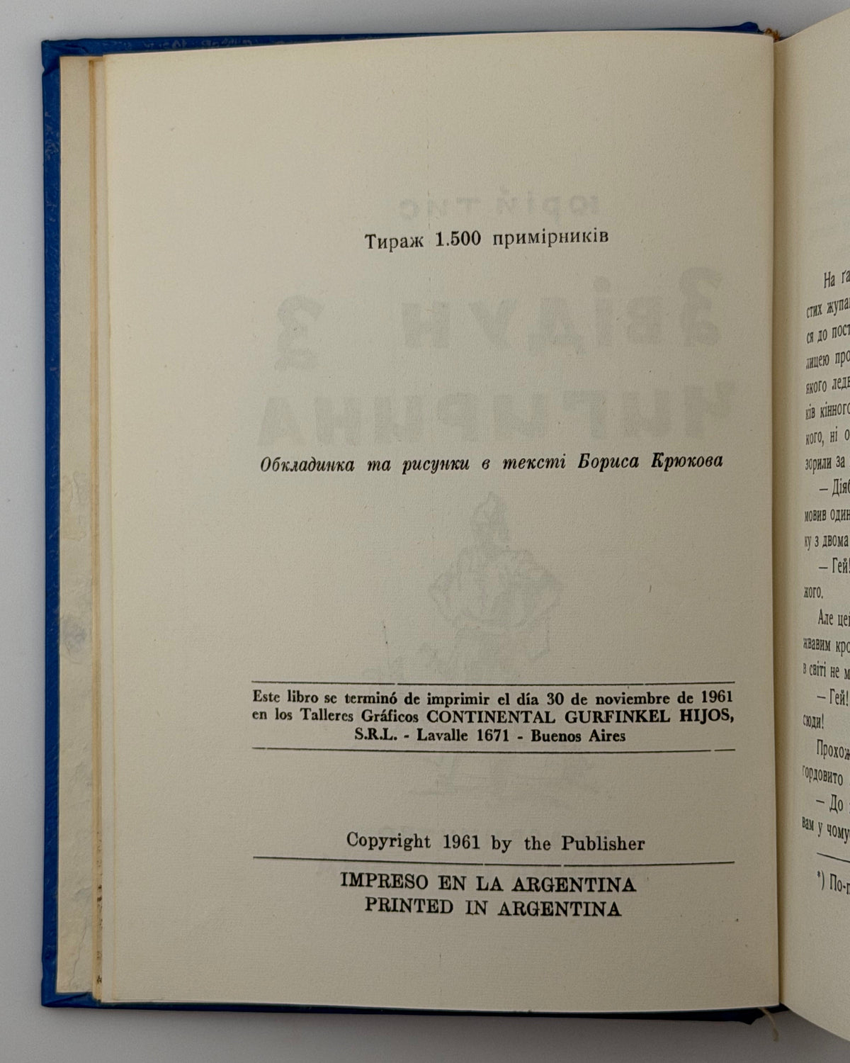 Тис Юрій. Звідун з Чигирина. Буенос-Айрес, 1961