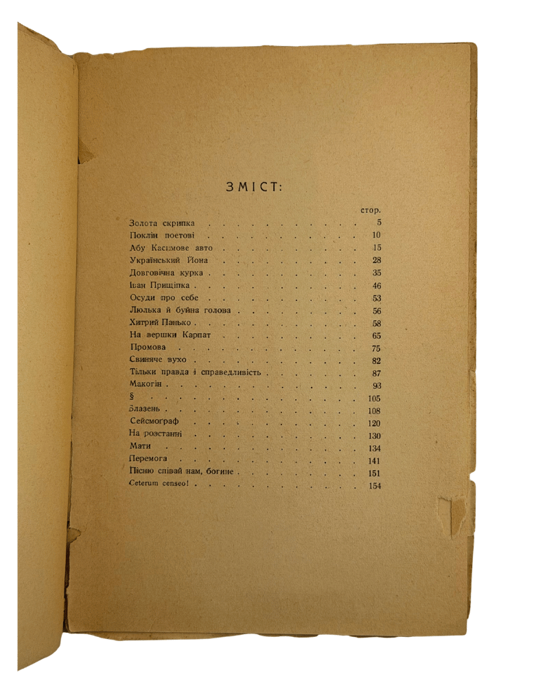 ЗОЛОТА СКРИПКА. 1937 БІРЧАК ВОЛОДИМИР  Львів: Бібліотека «Діла», ч. 12