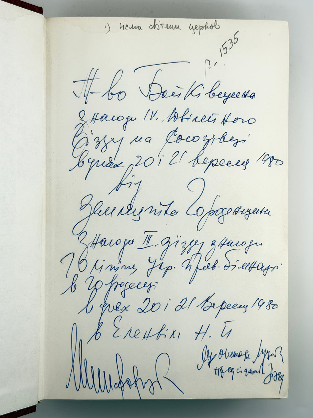 Городенщина: історично-мемуарний збірник. Нью-Йорк; Торонто; Вінніпег, 1978