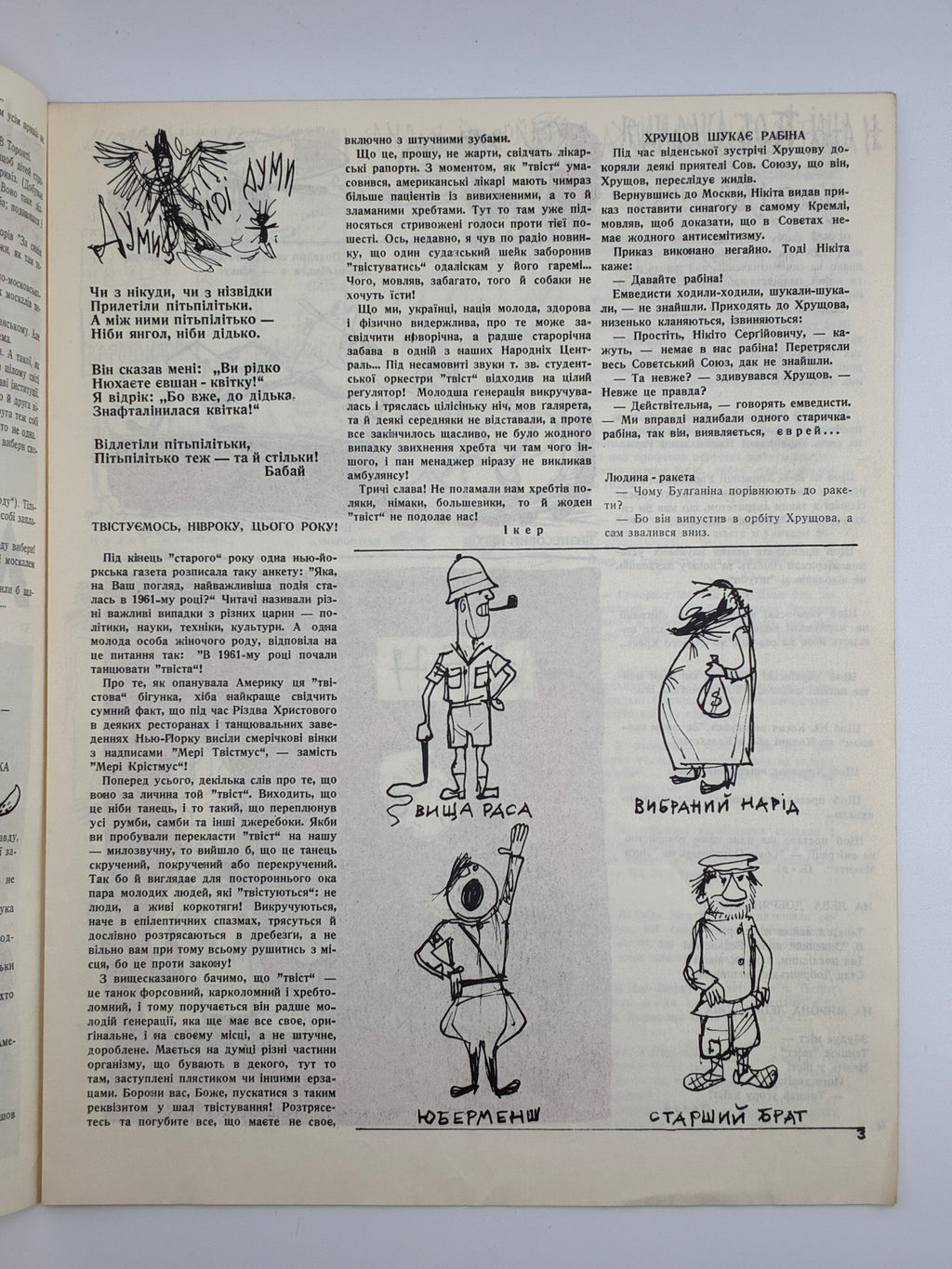 📕 Лис Микита. Сатира – гумор – карикатура. — Детройт (США), січень 1962. — Ч. 1. — Рік XII.
📍 Формат: 28 × 21 см. — 8 с. — Ілюстроване сатиричне видання.