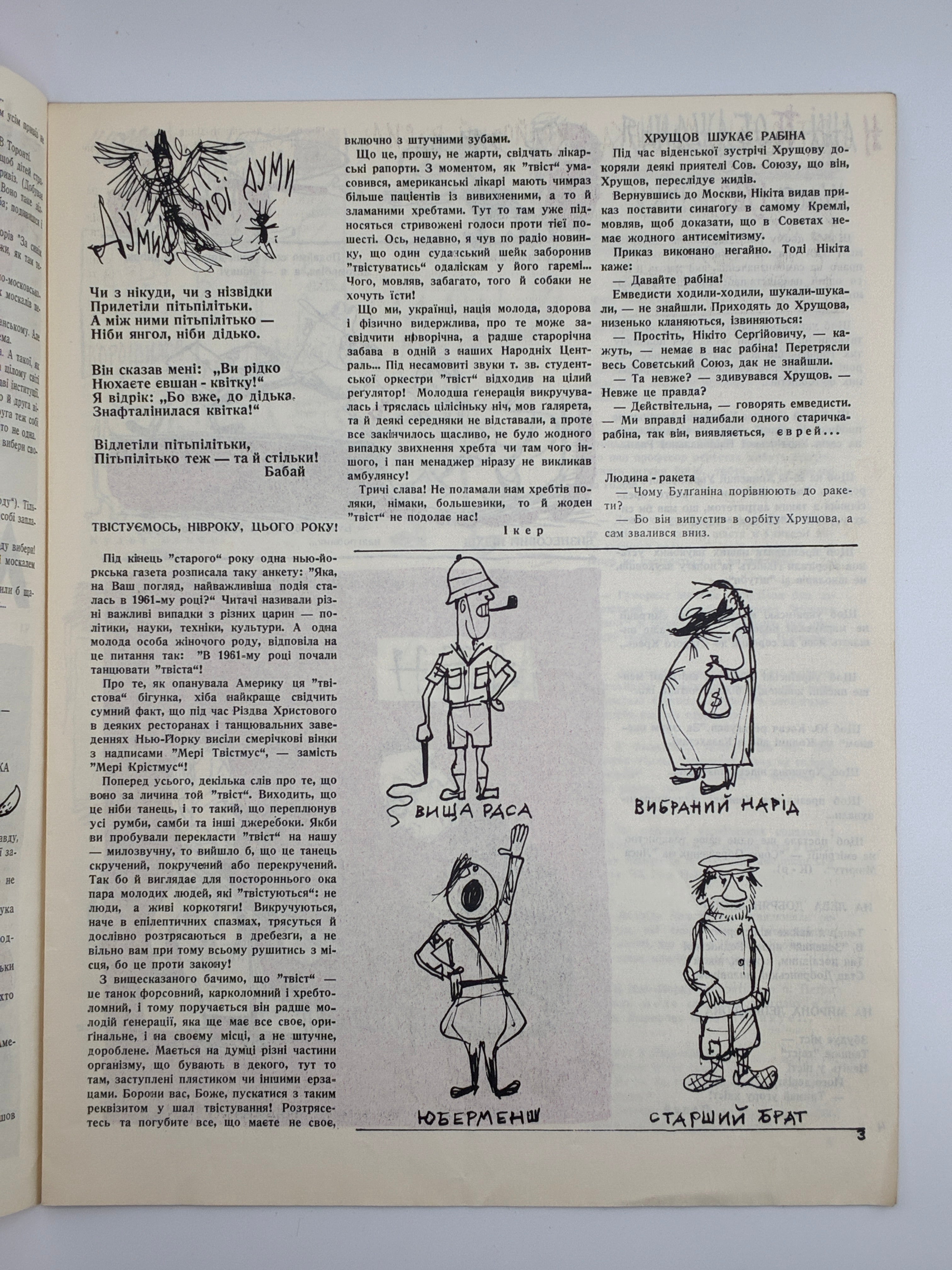 📕 Лис Микита. Сатира – гумор – карикатура. — Детройт (США), січень 1962. — Ч. 1. — Рік XII.
📍 Формат: 28 × 21 см. — 8 с. — Ілюстроване сатиричне видання.