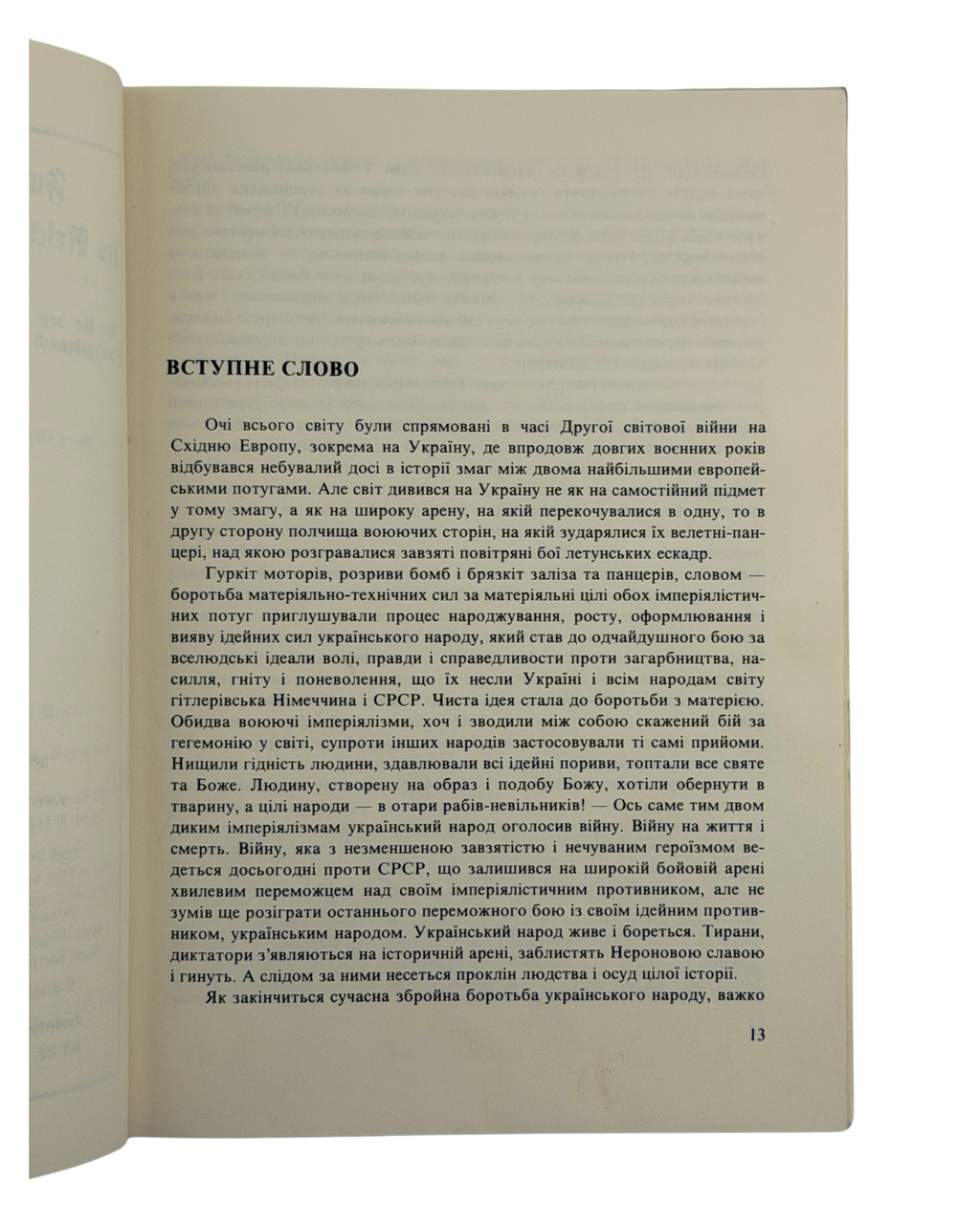 ЛЕБЕДЬ, Микола. УПА. Українська повстанська армія: Її ґенеза, ріст і дії у визвольній боротьбі українського народу за Українську Самостійну Соборну Державу. Частина І. Німецька окупація України.Мюнхен: Сучасність, 1987.