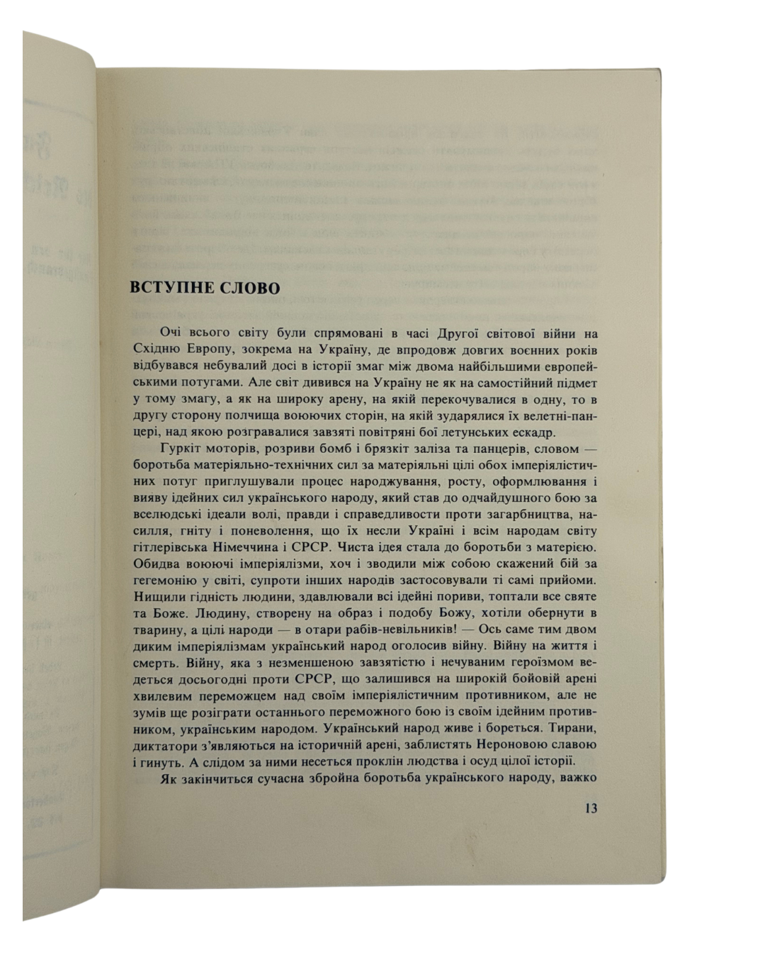 ЛЕБЕДЬ, Микола. УПА. Українська повстанська армія: Її ґенеза, ріст і дії у визвольній боротьбі українського народу за Українську Самостійну Соборну Державу. Частина І. Німецька окупація України.Мюнхен: Сучасність, 1987.