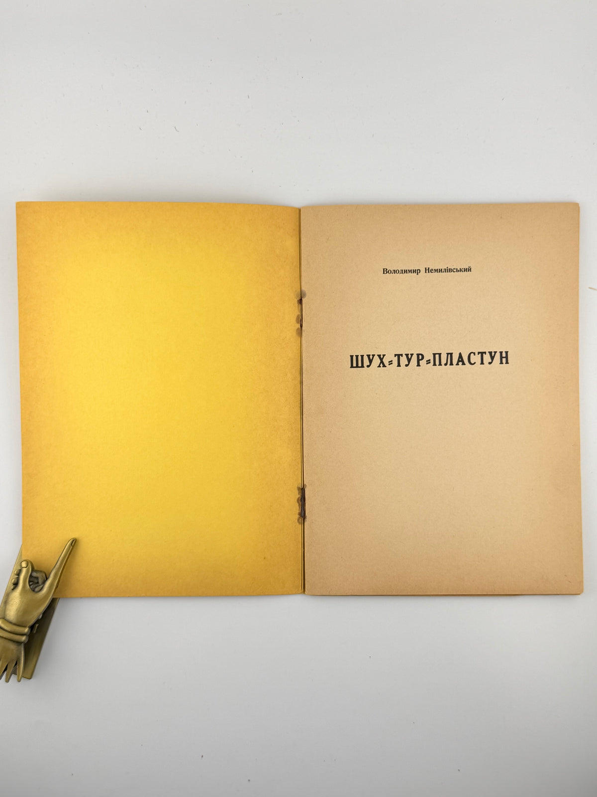 Немилівський Володимир. Шух-Тур-Пластун. Торонто, 1963