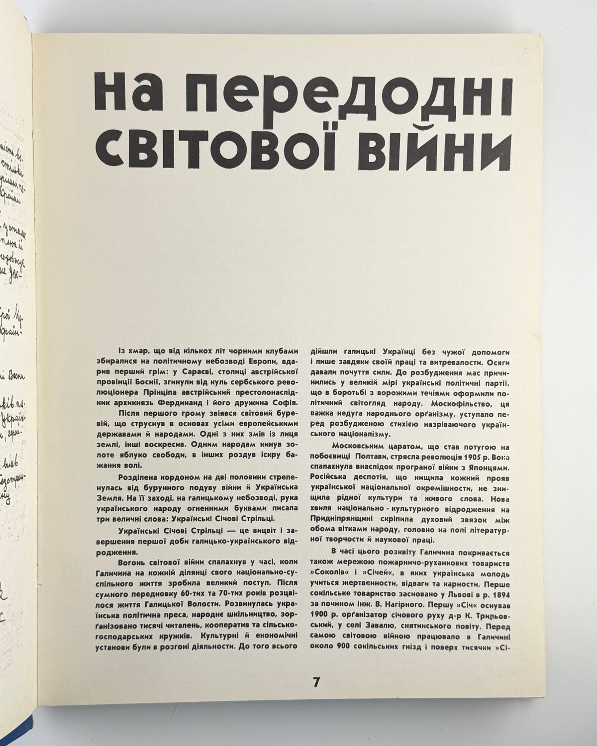 Українські Січові Стрільці 1914–1920. Монтреаль, 1955