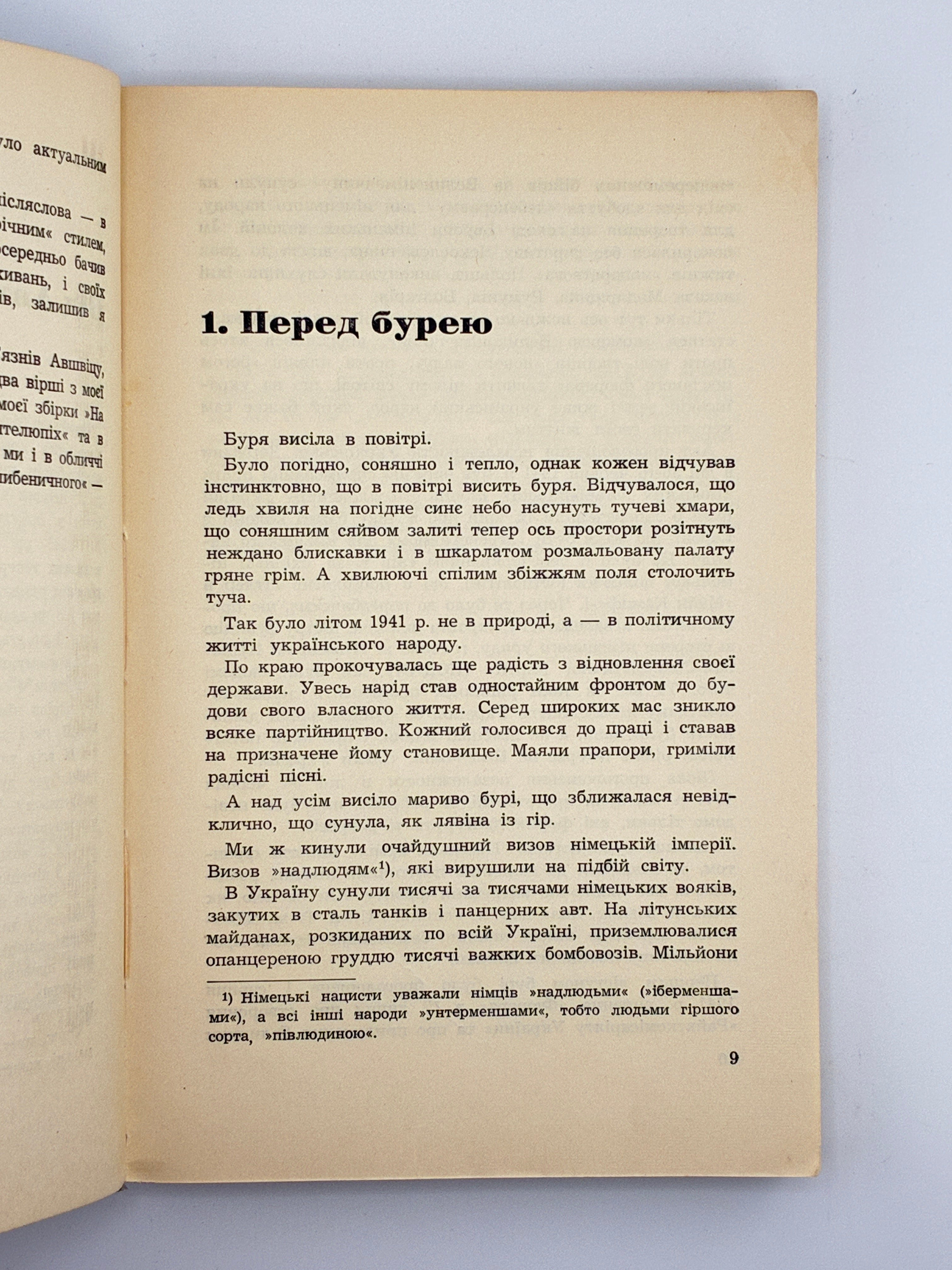 У НІМЕЦЬКИХ МЛИНАХ СМЕРТИ: СПОМИНИ З ПОБУТУ В НІМЕЦЬКИХ ТЮРМАХ І КОНЦЛАГЕРАХ 1941-1945. 1957
МІРЧУК ПЕТРО