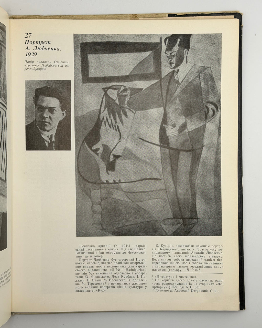 Петрицький Анатоль. Портрети сучасників: альбом. Київ, 1991