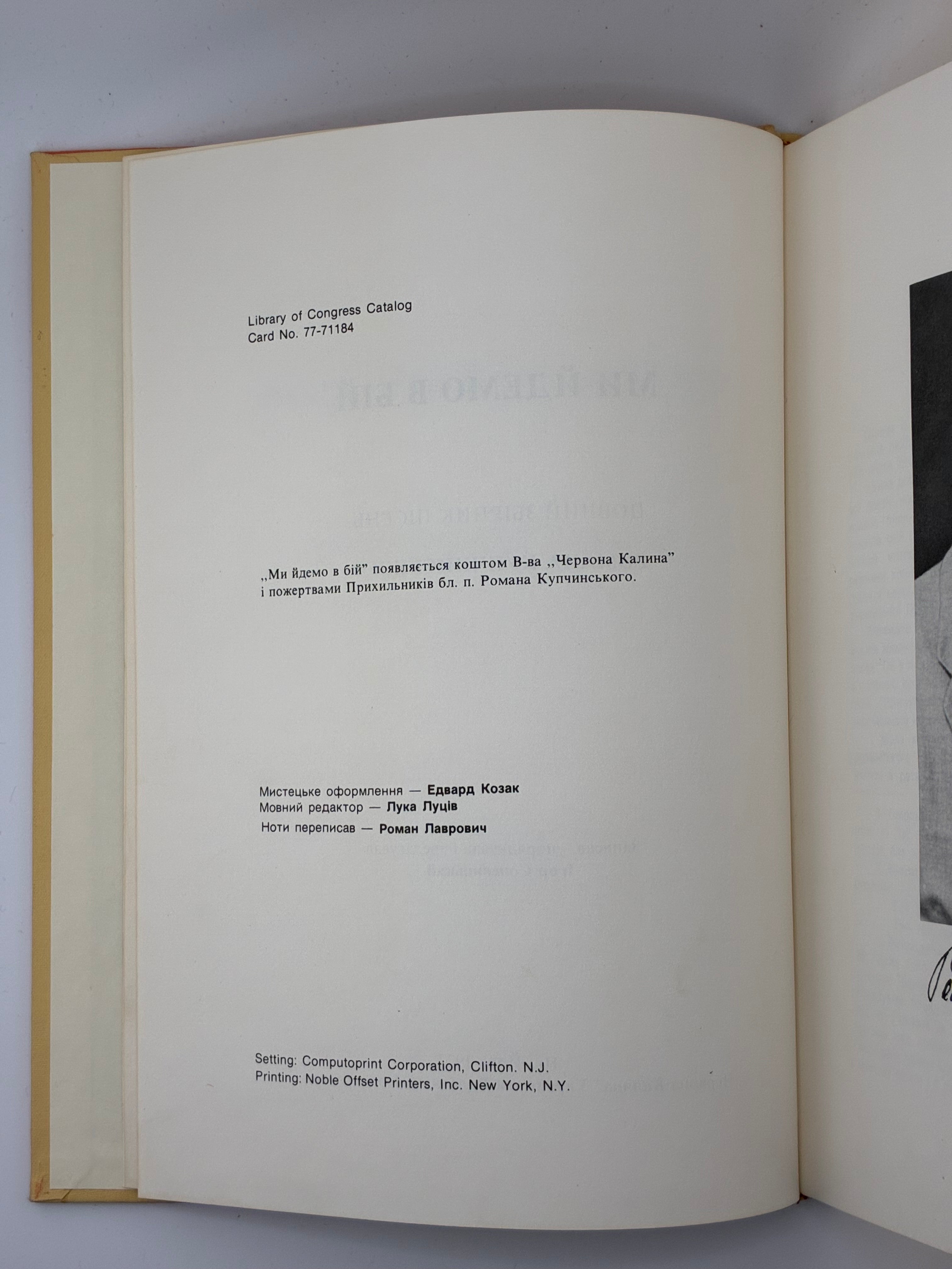 📕 Ми йдемо в бій. Повний збірник пісень Романа Купчинського / Записав, упорядкував і зредагував Ігор Соневицький. — Нью-Йорк: “Червона Калина” Українська Видавнича Кооператива, 1977.