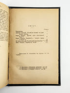 Russica: розвідки й статті. Львів, 1913