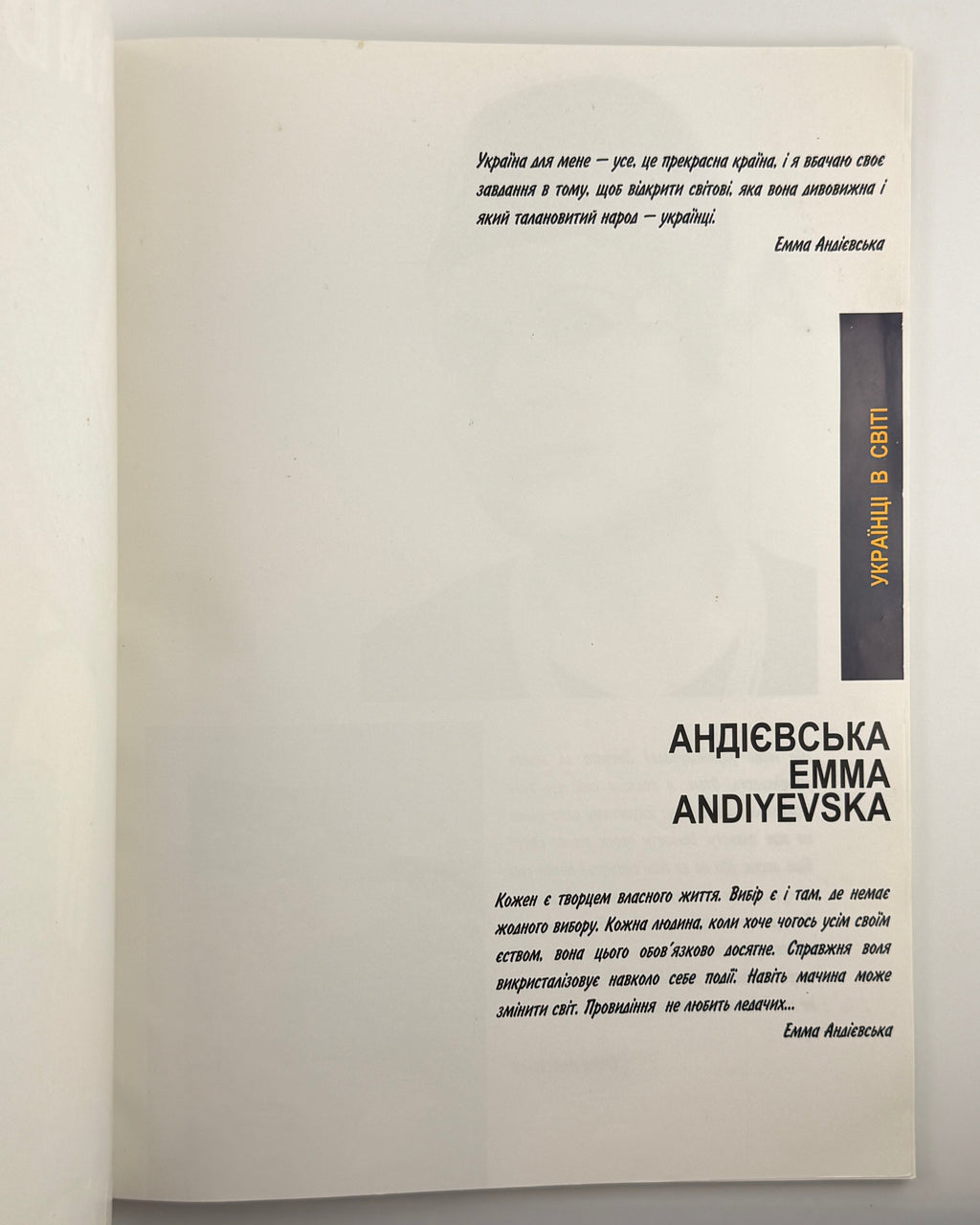 Андієвська Емма: альбом. Київ, 2000