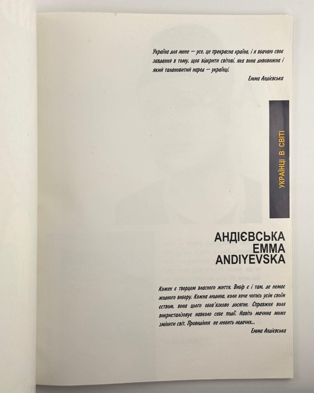 Андієвська Емма: альбом. Київ, 2000