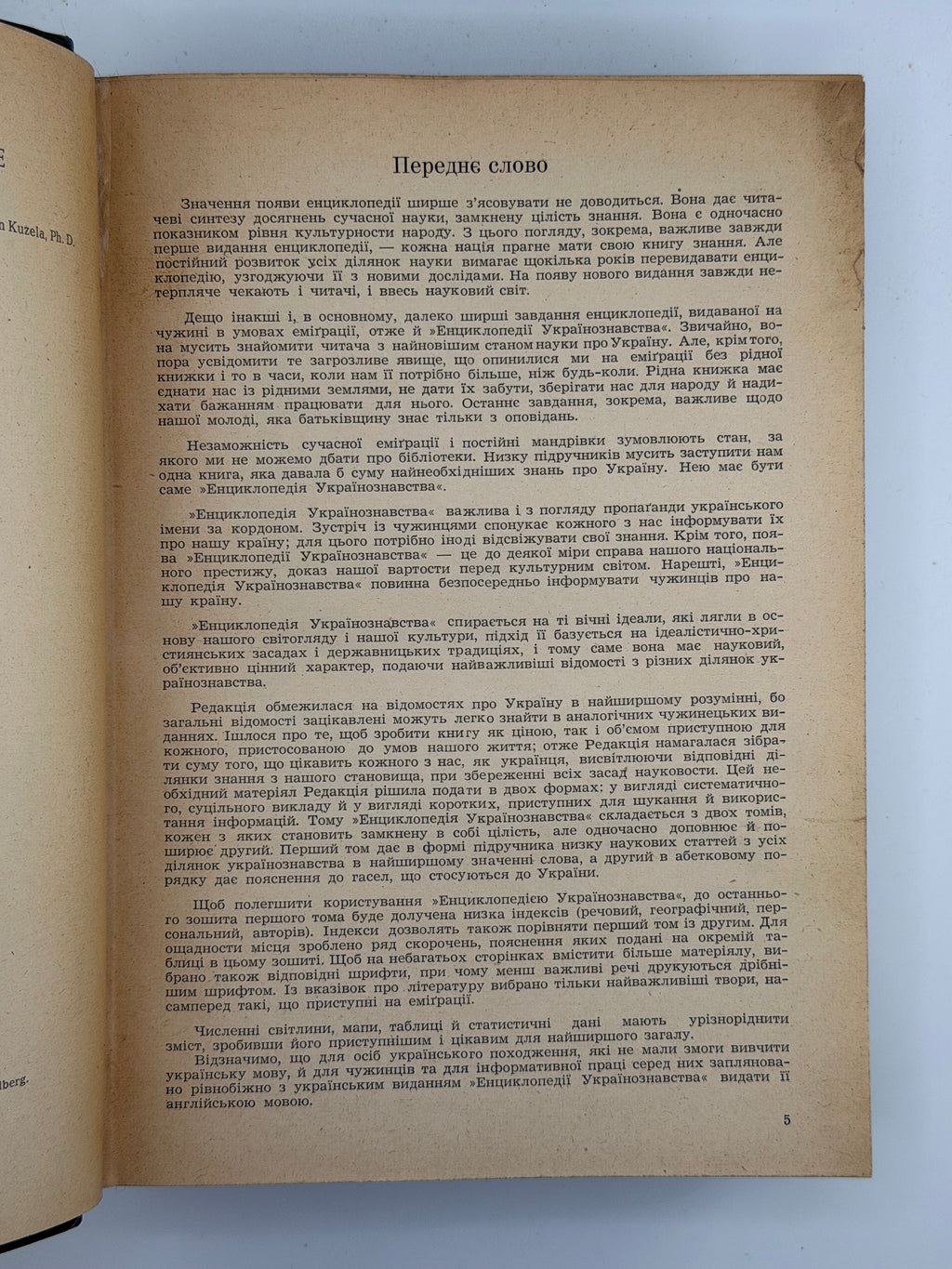 ЕНЦИКЛОПЕДІЯ УКРАЇНОЗНАВСТВА (В ДВОХ ТОМАХ). ТОМ 1-2. 1949
Під головною редакцією проф. д-ра Володимира Кубійовича і проф. д-ра Зенона Кузелі. Мюнхен — Нью-Йорк: Наукове Товариство ім. Шевченка.