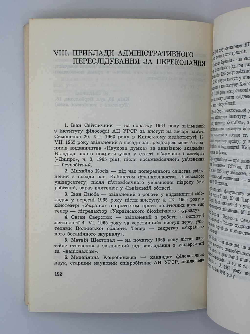 📕 УКРАЇНСЬКА ІНТЕЛІГЕНЦІЯ ПІД СУДОМ КҐБ. МАТЕРІЯЛИ З ПРОЦЕСІВ В. ЧОРНОВОЛА, М. МАСЮТКА, М. ОЗЕРНОГО ТА ІН. — 1970
📍 Мюнхен: Сучасність, 1970.