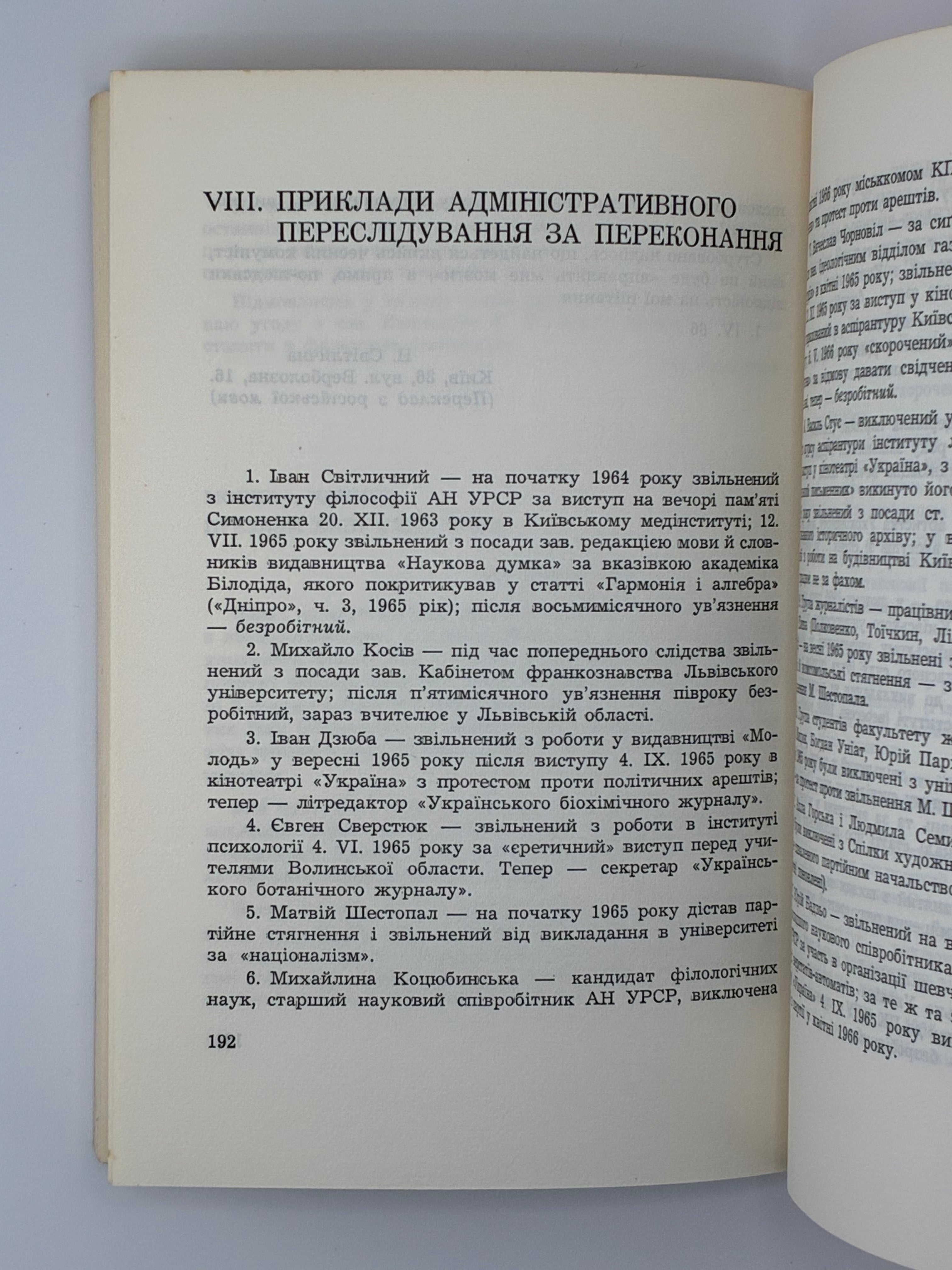 📕 УКРАЇНСЬКА ІНТЕЛІГЕНЦІЯ ПІД СУДОМ КҐБ. МАТЕРІЯЛИ З ПРОЦЕСІВ В. ЧОРНОВОЛА, М. МАСЮТКА, М. ОЗЕРНОГО ТА ІН. — 1970
📍 Мюнхен: Сучасність, 1970.