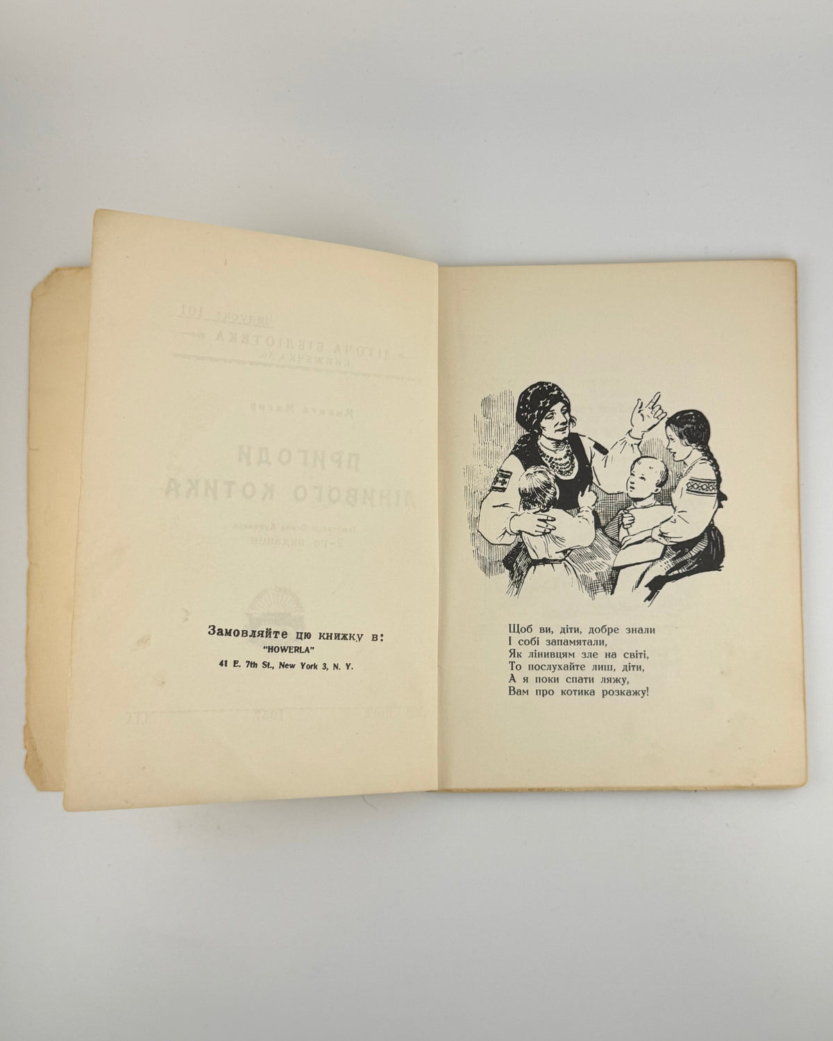 Магир Микита. Пригоди лінивого котика. Нью-Йорк, 1957