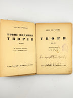 Українка Леся. Твори. Т. 6: драматичні поеми, діялоги, драми. Львів, 1939