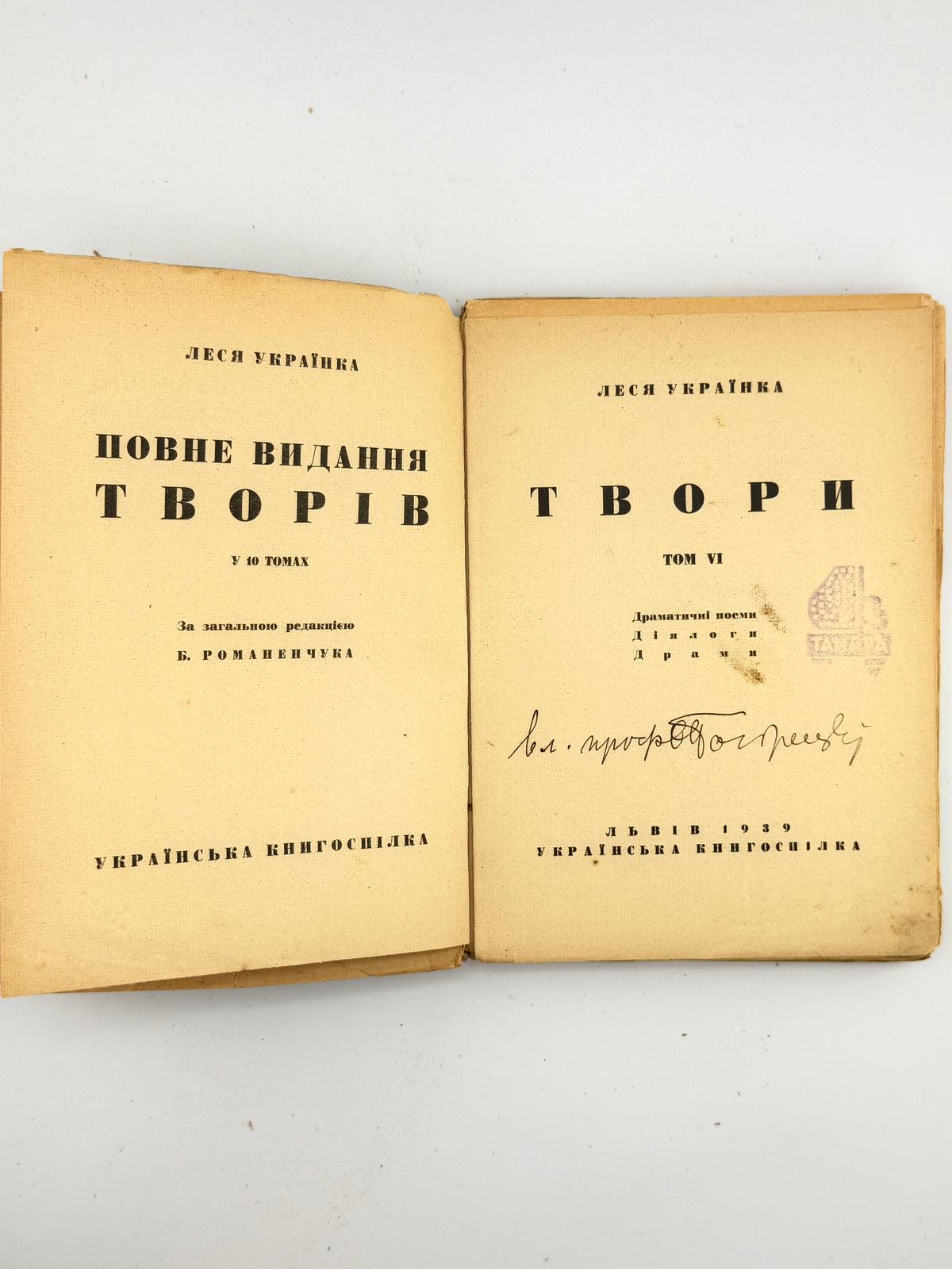 Українка Леся. Твори. Т. 6: драматичні поеми, діялоги, драми. Львів, 1939
