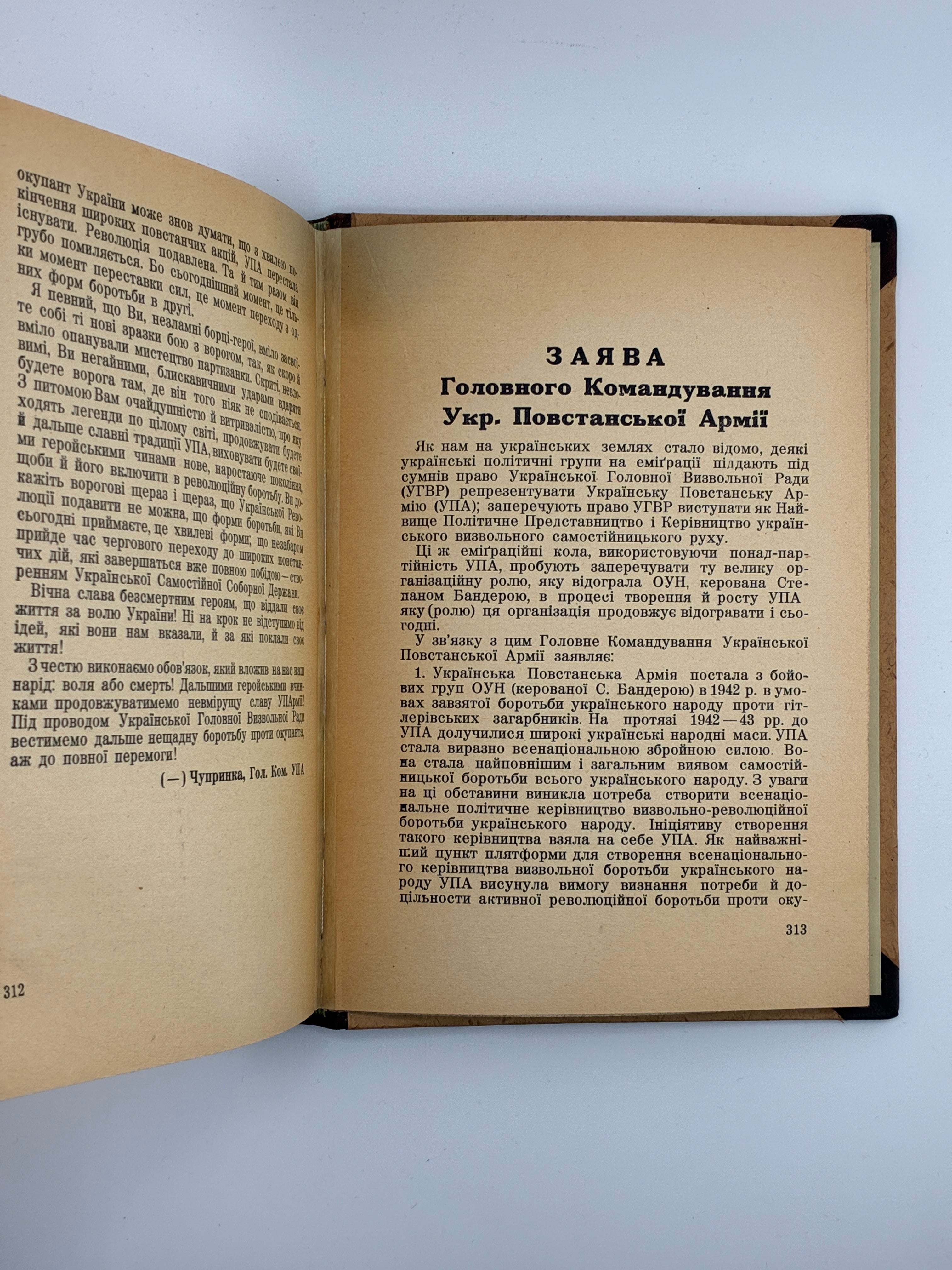 Петро Мірчук. Українська Повстанська Армія 1942-1952. Cicero, 1953
