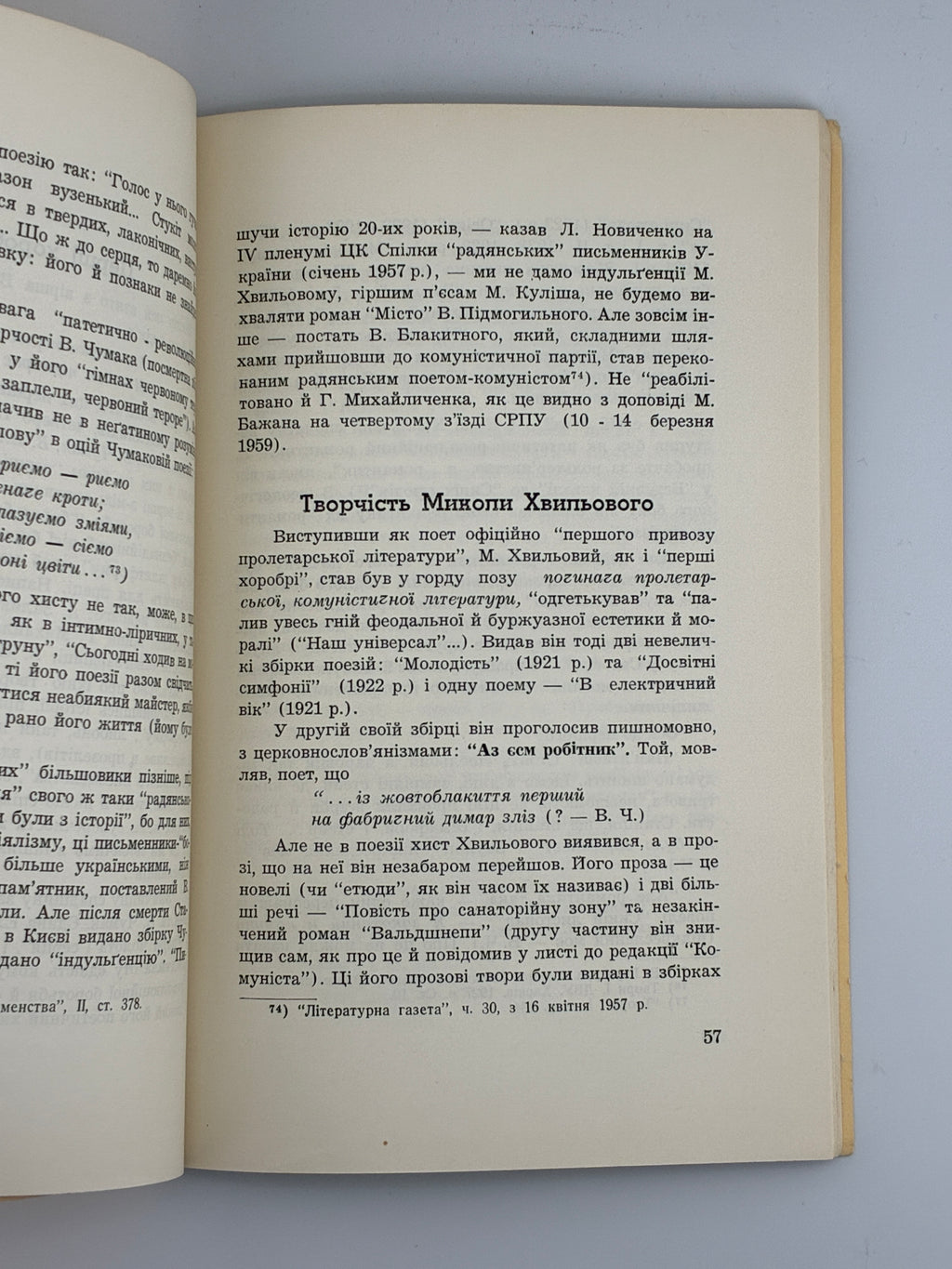 ЧАПЛЕНКО В. ПРОПАЩІ СИЛИ. Вінніпег: Накладом УВАН, 1960.